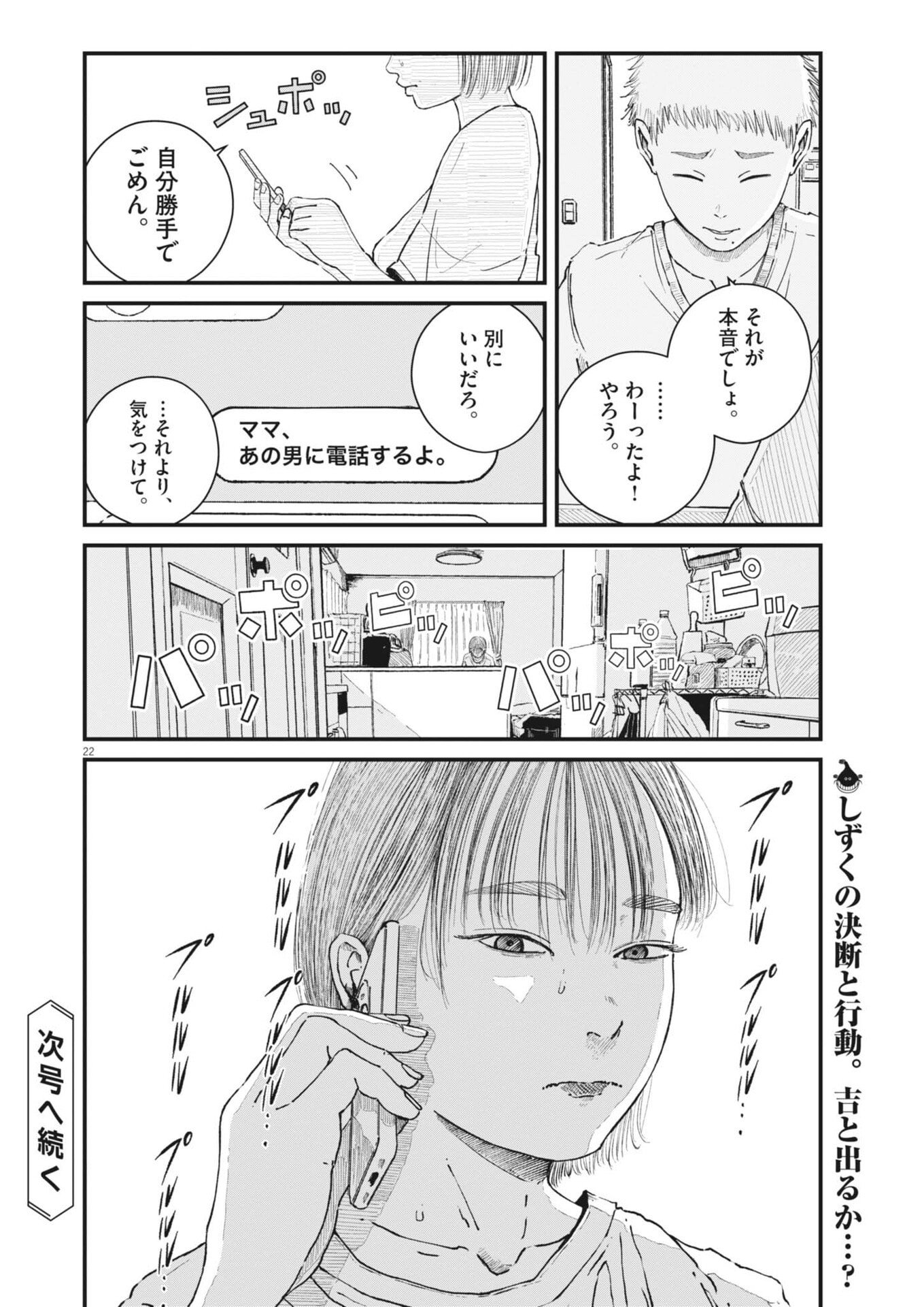Read KISHIMOJIN Chapter 13 [High Quality / Full] - Page 22 - nicomanga.net