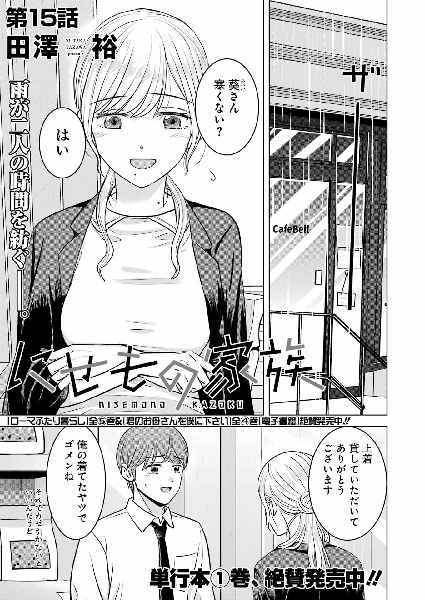 Read NISEMONO KAZOKU Chapter 15 [High Quality / Full] - Page 1 - nicomanga.net