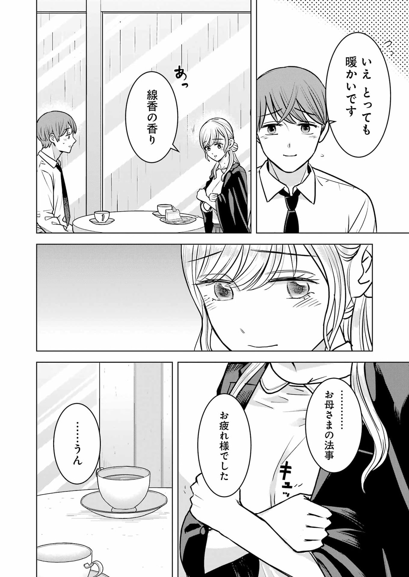 Read NISEMONO KAZOKU Chapter 15 [High Quality / Full] - Page 2 - nicomanga.net