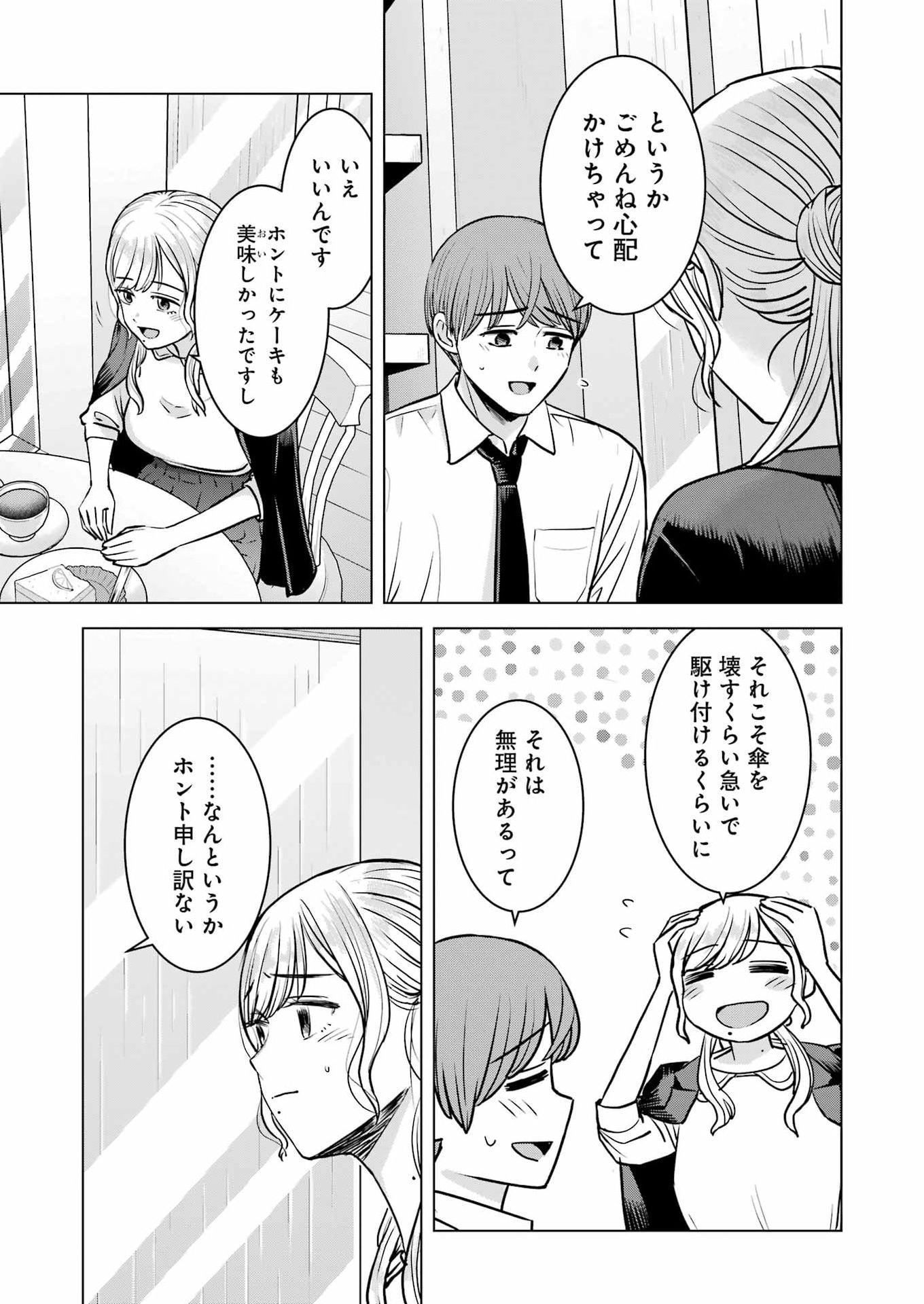 Read NISEMONO KAZOKU Chapter 15 [High Quality / Full] - Page 3 - nicomanga.net
