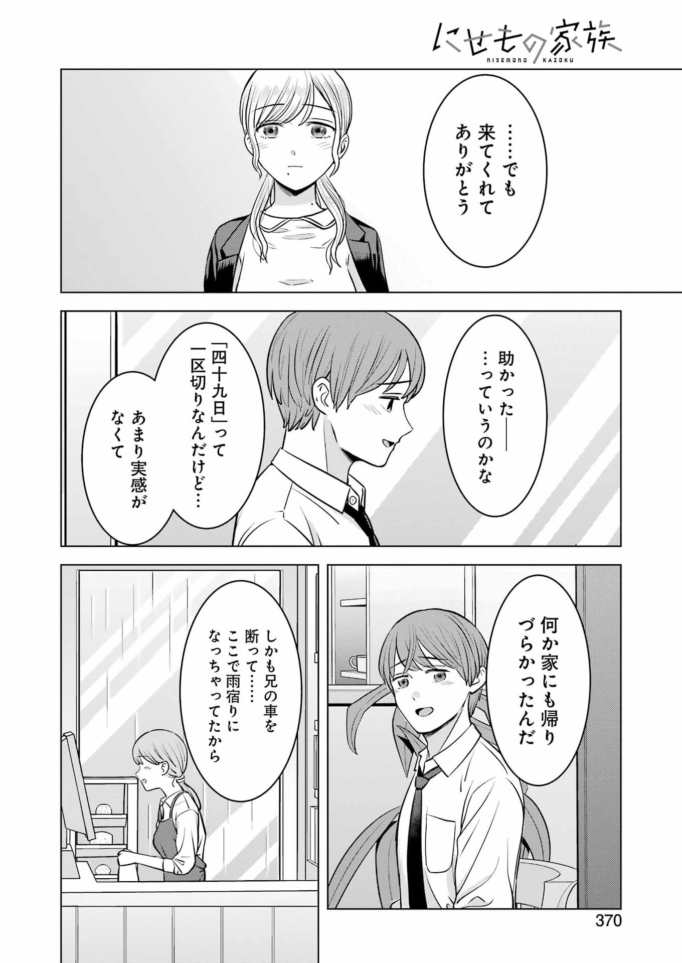 Read NISEMONO KAZOKU Chapter 15 [High Quality / Full] - Page 4 - nicomanga.net