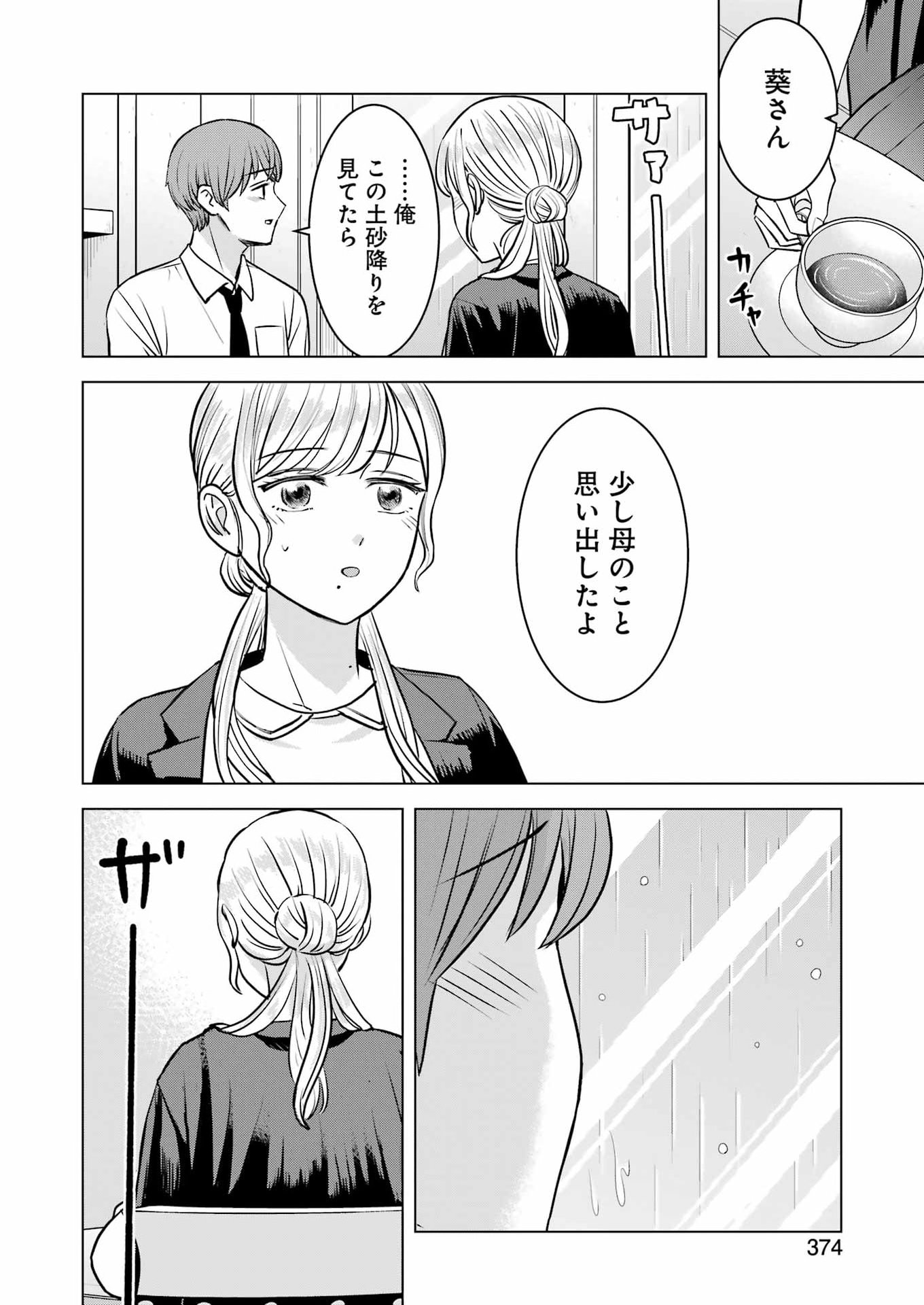 Read NISEMONO KAZOKU Chapter 15 [High Quality / Full] - Page 8 - nicomanga.net