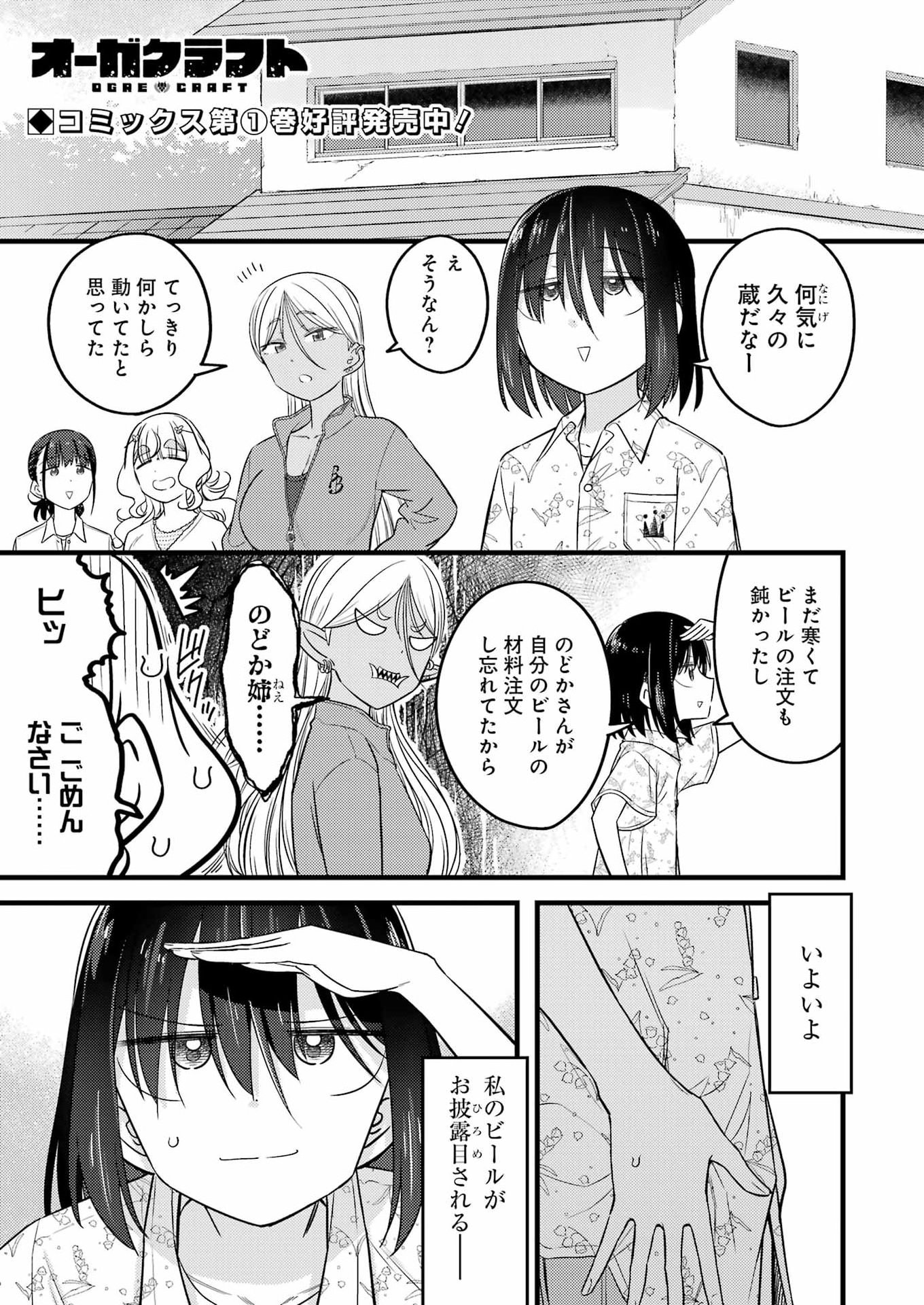Read OGA CRAFT Chapter 17 [High Quality / Full] - Page 1 - nicomanga.com