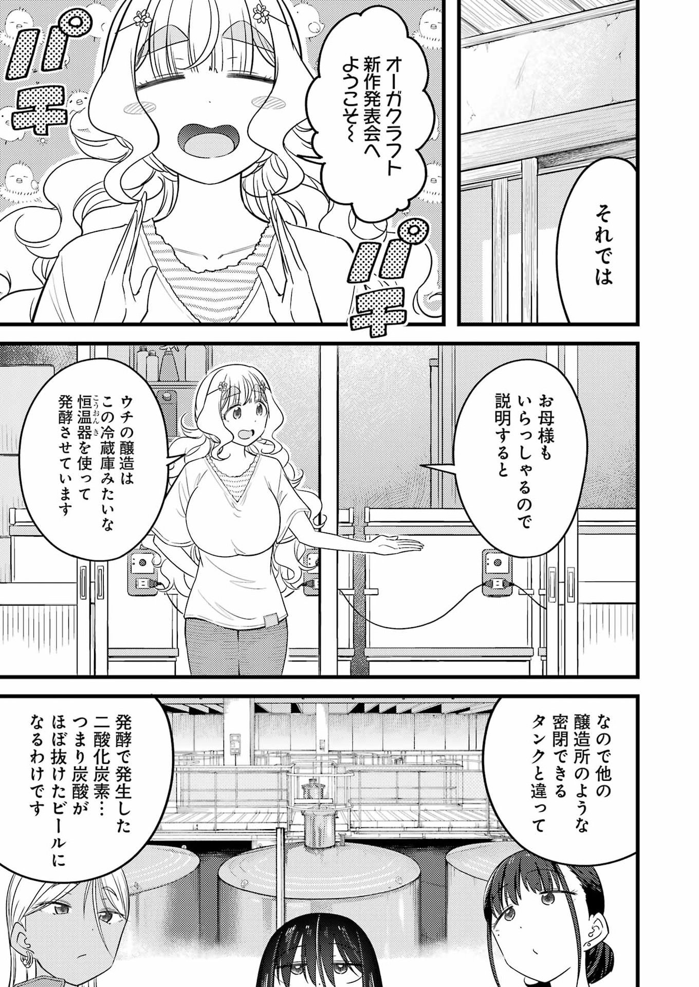 Read OGA CRAFT Chapter 17 [High Quality / Full] - Page 3 - nicomanga.com