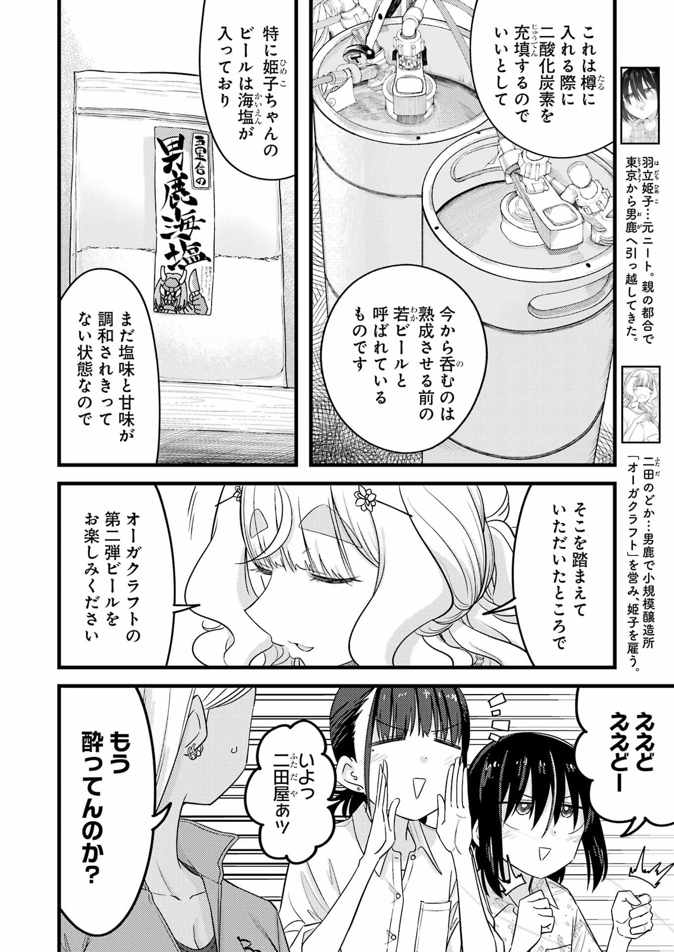 Read OGA CRAFT Chapter 17 [High Quality / Full] - Page 4 - nicomanga.com