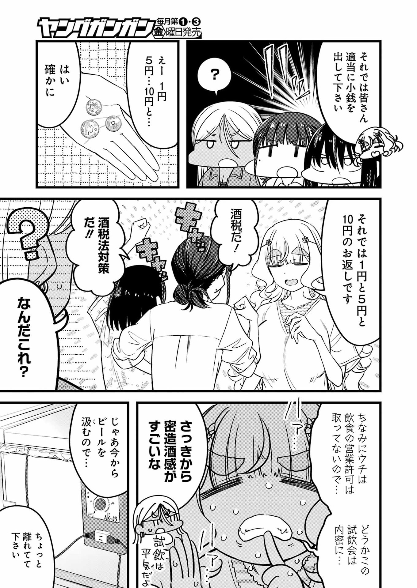 Read OGA CRAFT Chapter 17 [High Quality / Full] - Page 5 - nicomanga.com