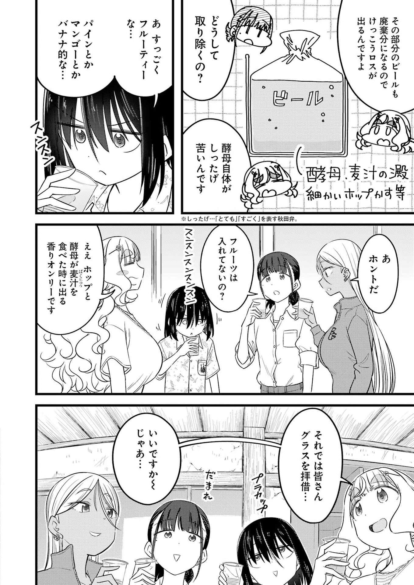 Read OGA CRAFT Chapter 17 [High Quality / Full] - Page 8 - nicomanga.com