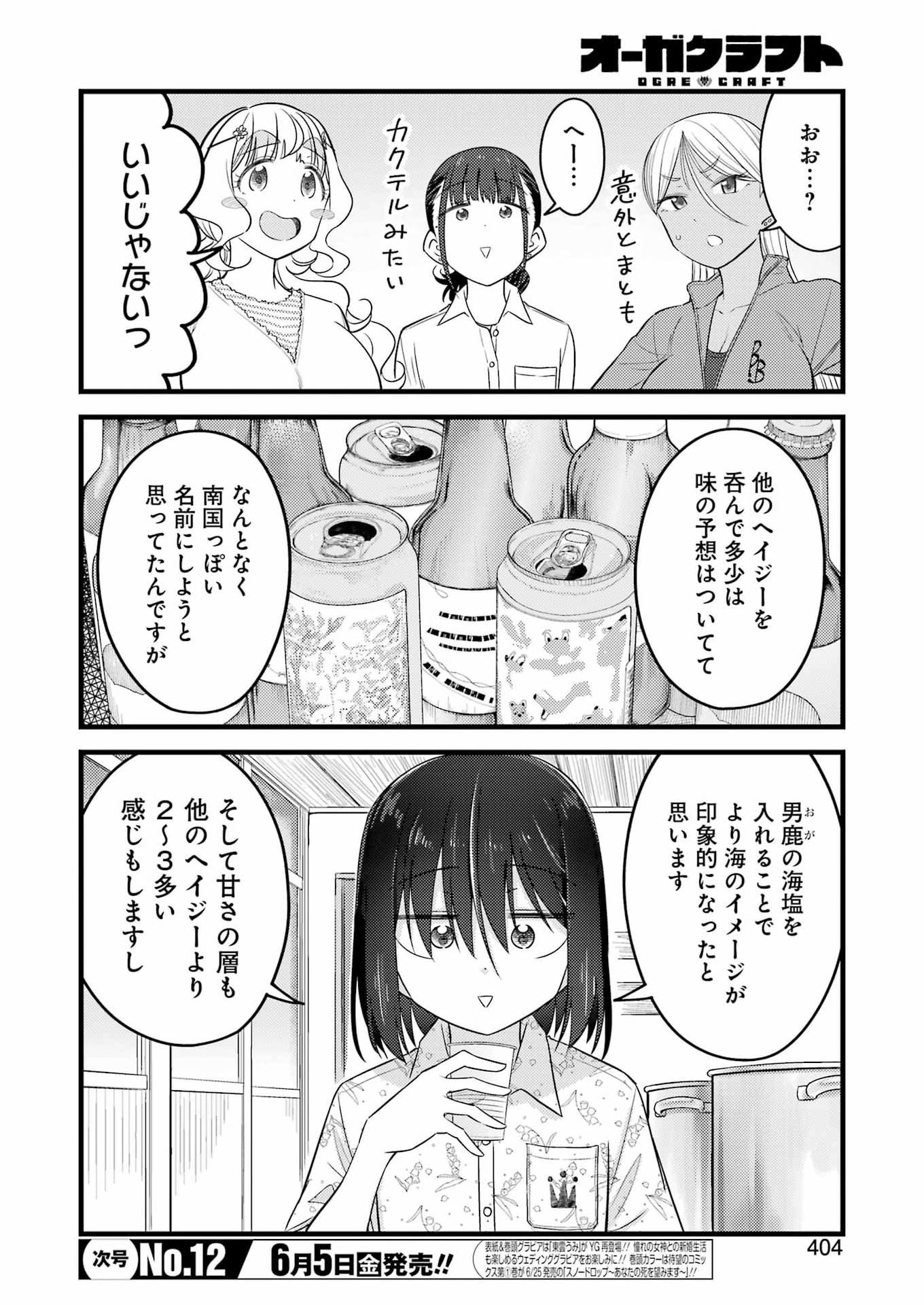 Read OGA CRAFT Chapter 17 [High Quality / Full] - Page 18 - nicomanga.com