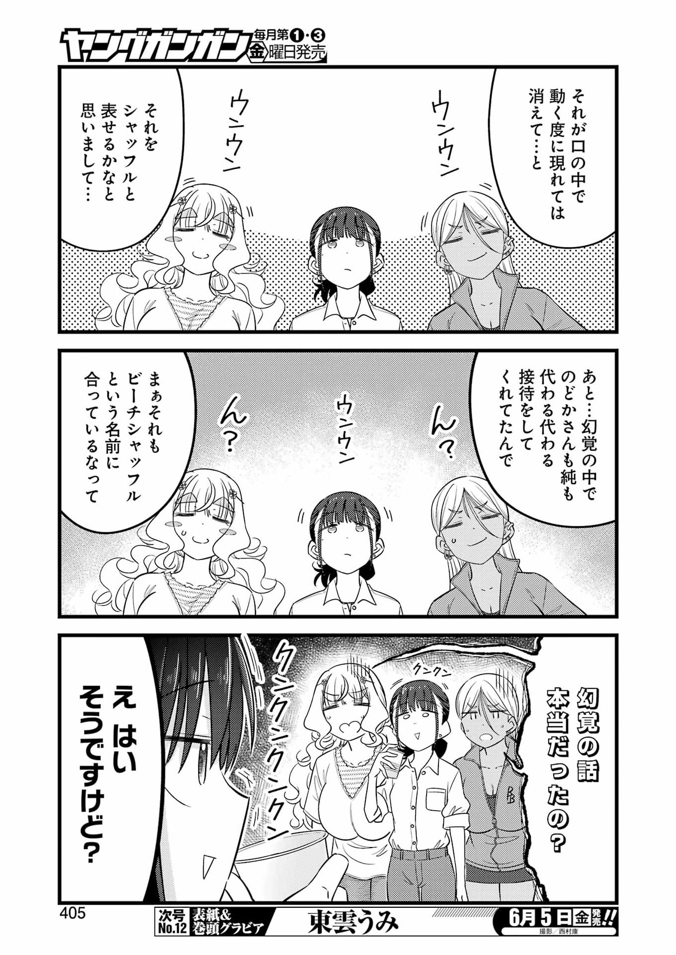 Read OGA CRAFT Chapter 17 [High Quality / Full] - Page 19 - nicomanga.com