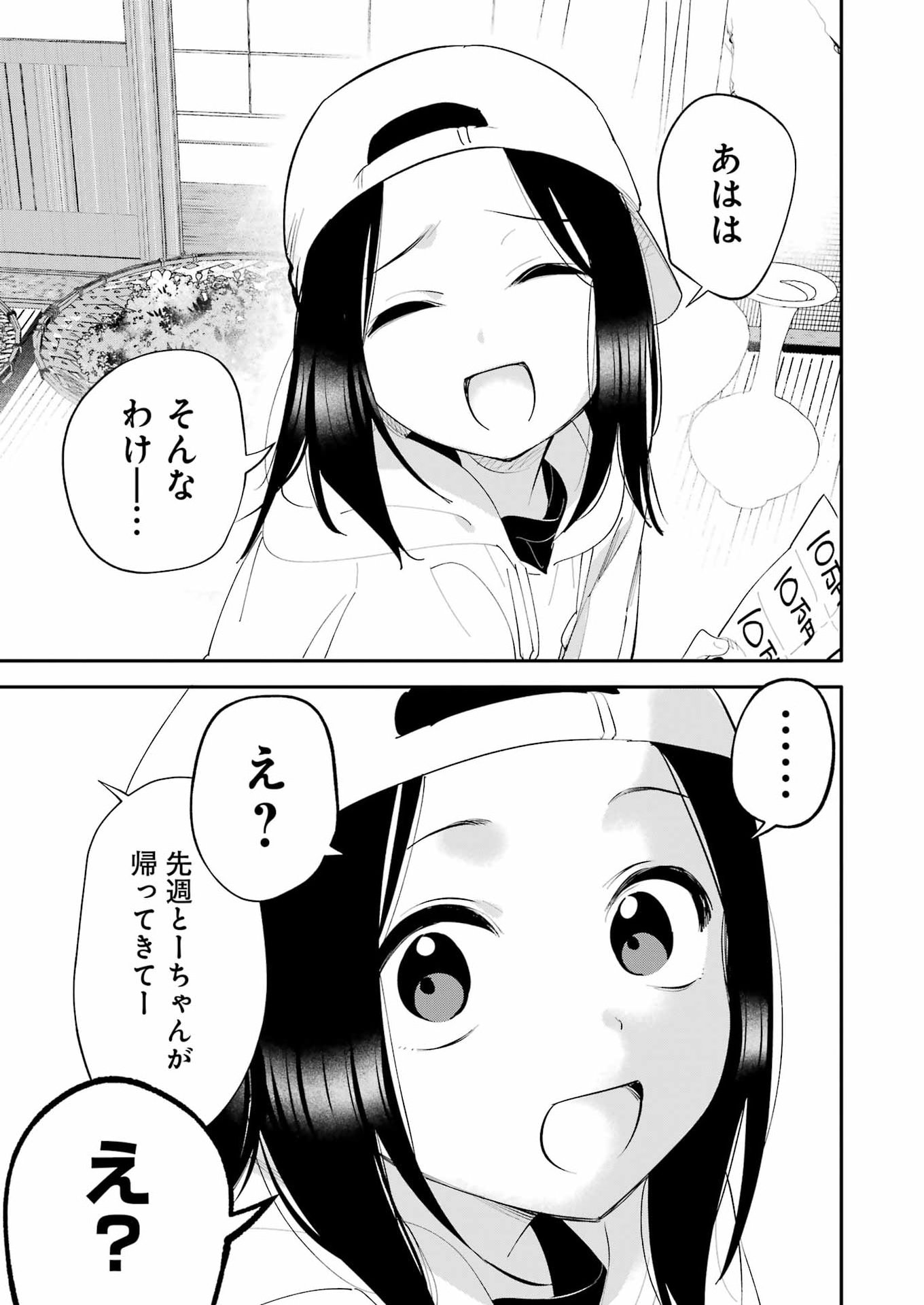 Read TAKARA SISTERS Chapter 21 [High Quality / Full] - Page 5 - nicomanga.com