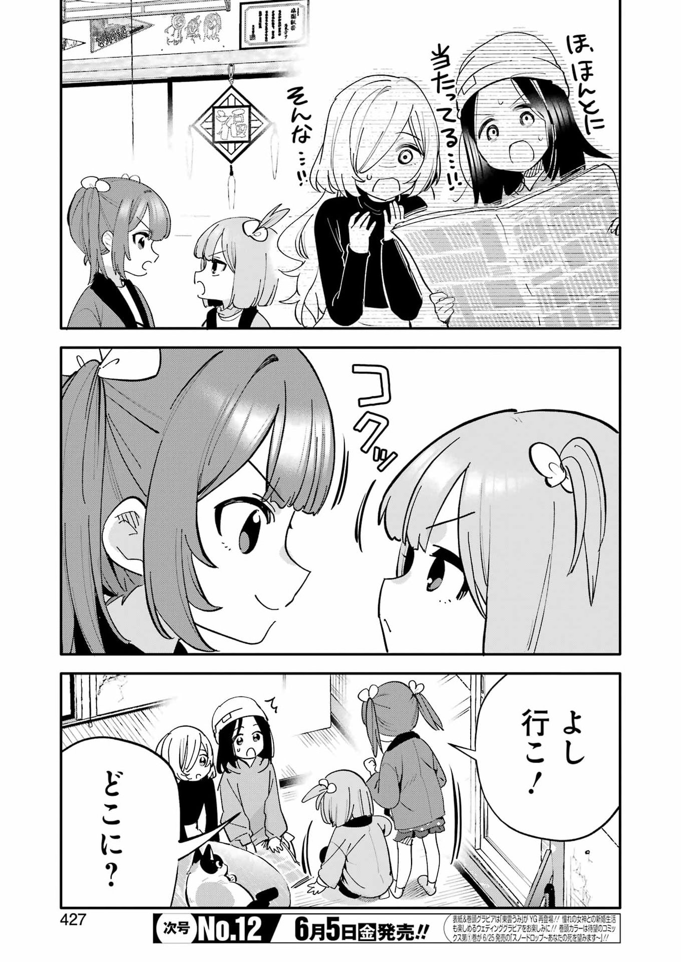Read TAKARA SISTERS Chapter 21 [High Quality / Full] - Page 19 - nicomanga.com