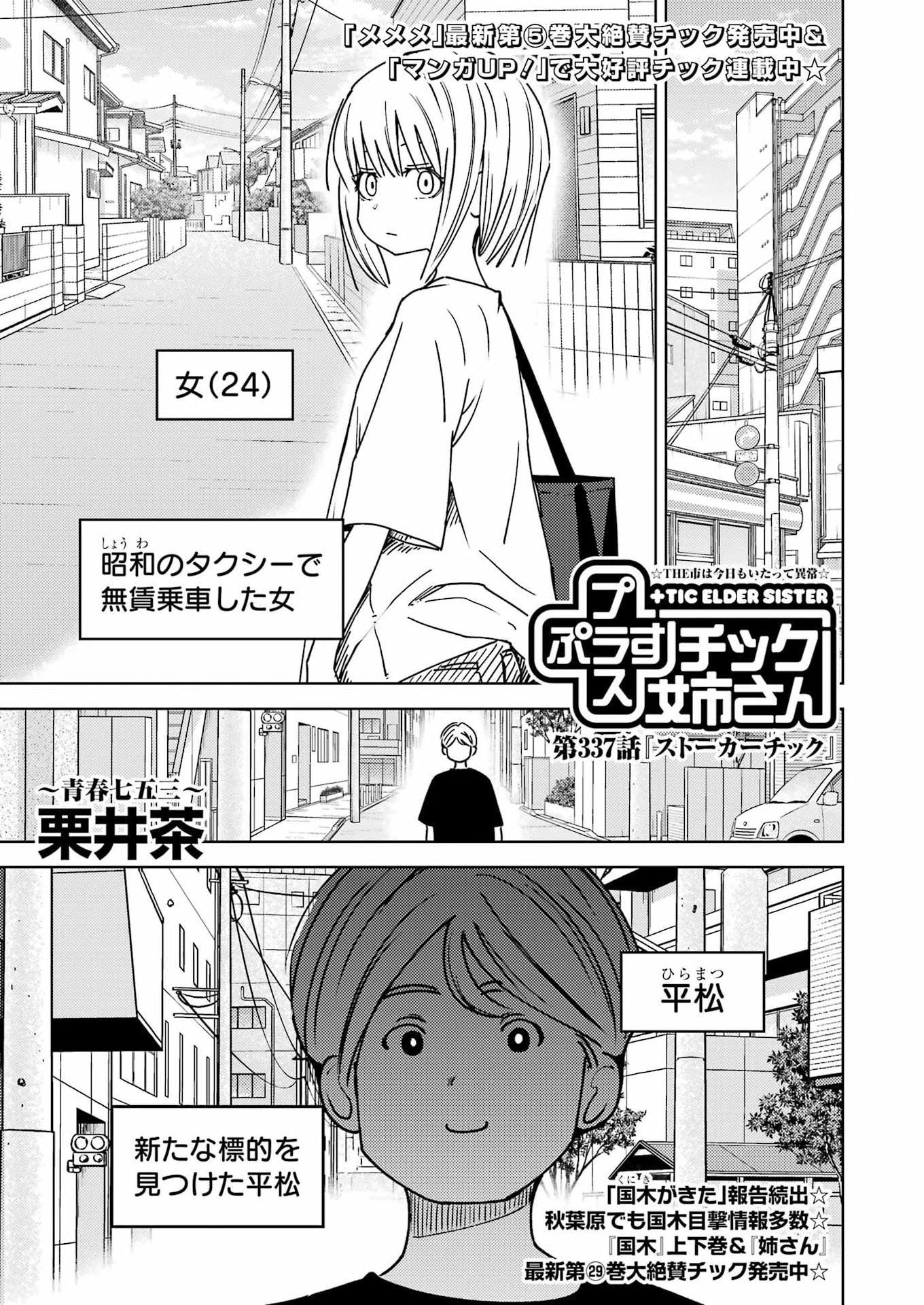 Read PLASTIC NEE-SAN - RAW Chapter 337 [High Quality / Full] - Page 1 - nicomanga.net