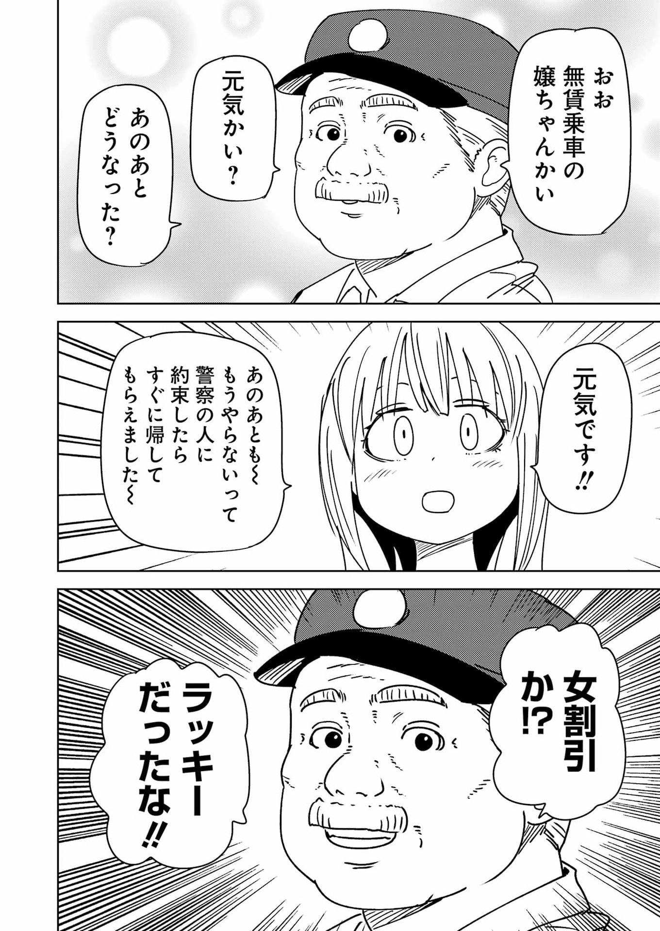 Read PLASTIC NEE-SAN - RAW Chapter 337 [High Quality / Full] - Page 4 - nicomanga.net