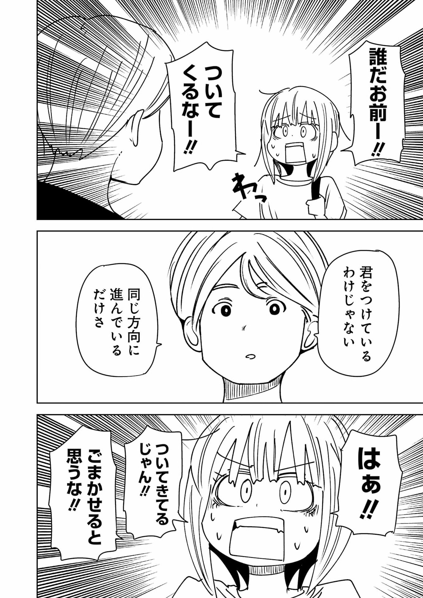 Read PLASTIC NEE-SAN - RAW Chapter 337 [High Quality / Full] - Page 8 - nicomanga.net