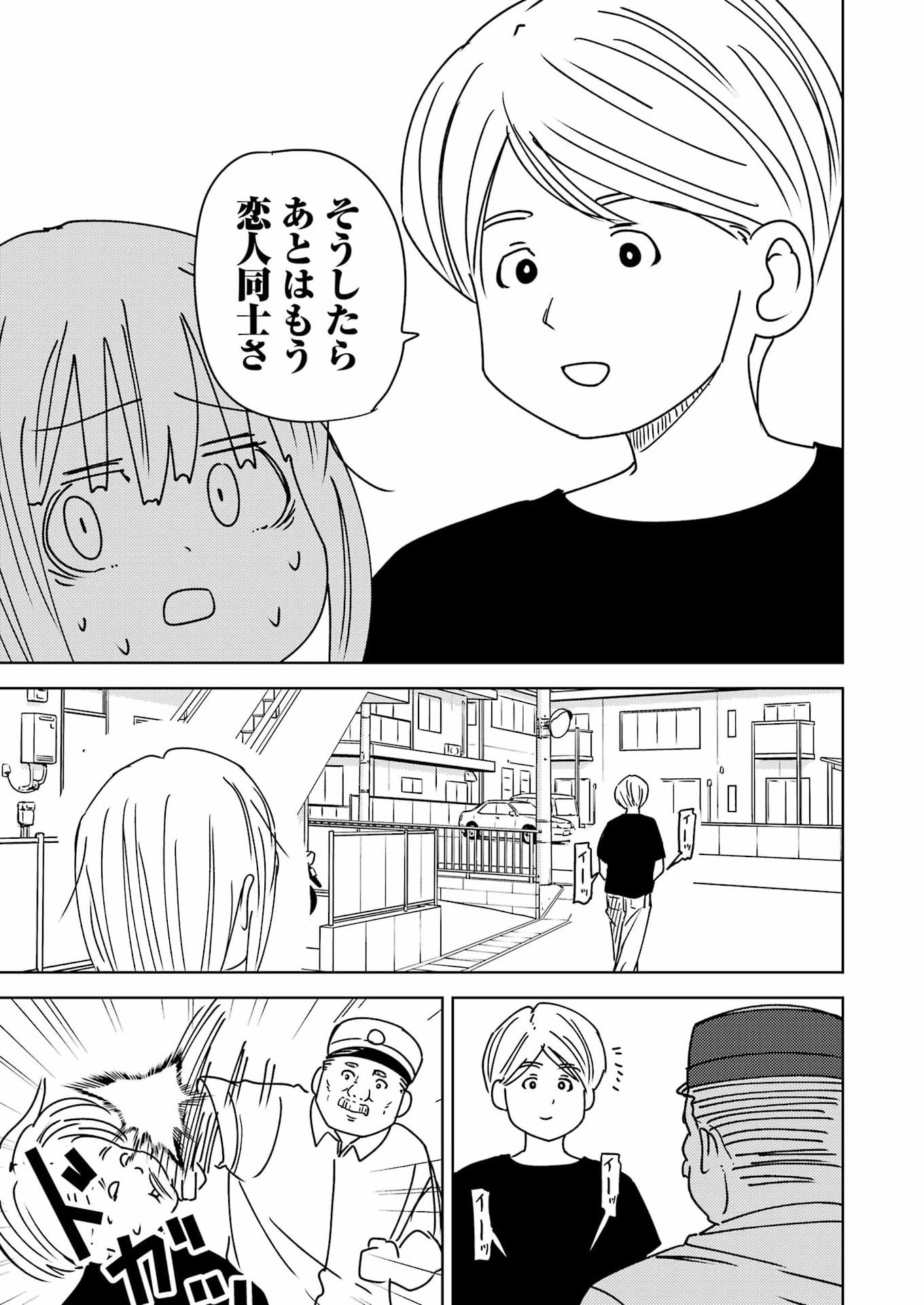 Read PLASTIC NEE-SAN - RAW Chapter 337 [High Quality / Full] - Page 15 - nicomanga.net