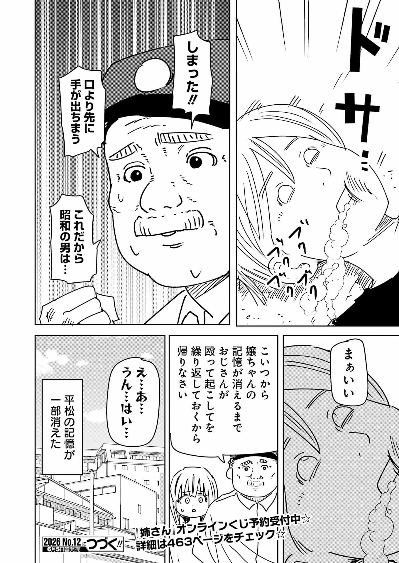 Read PLASTIC NEE-SAN - RAW Chapter 337 [High Quality / Full] - Page 16 - nicomanga.net