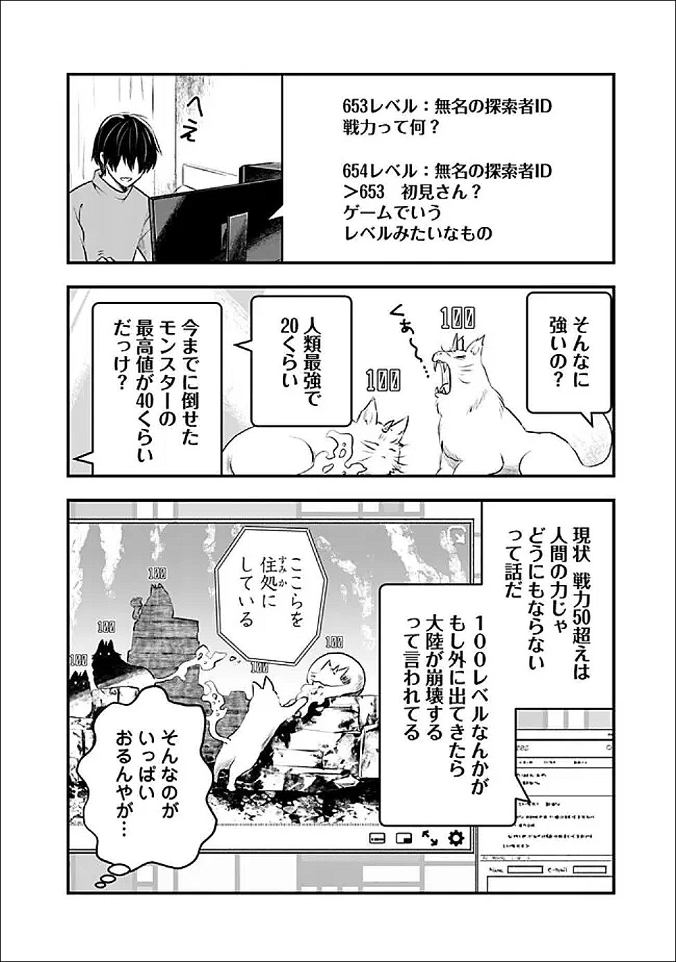Read BAZUTTA? SAIKYOU SHU DARAKE NO CLEAR FUKANOU DUNGEON WO HAISHIN? JITAKU NAN DAKEDO? Chapter 2 [High Quality / Full] - Page 4 - nicomanga.net