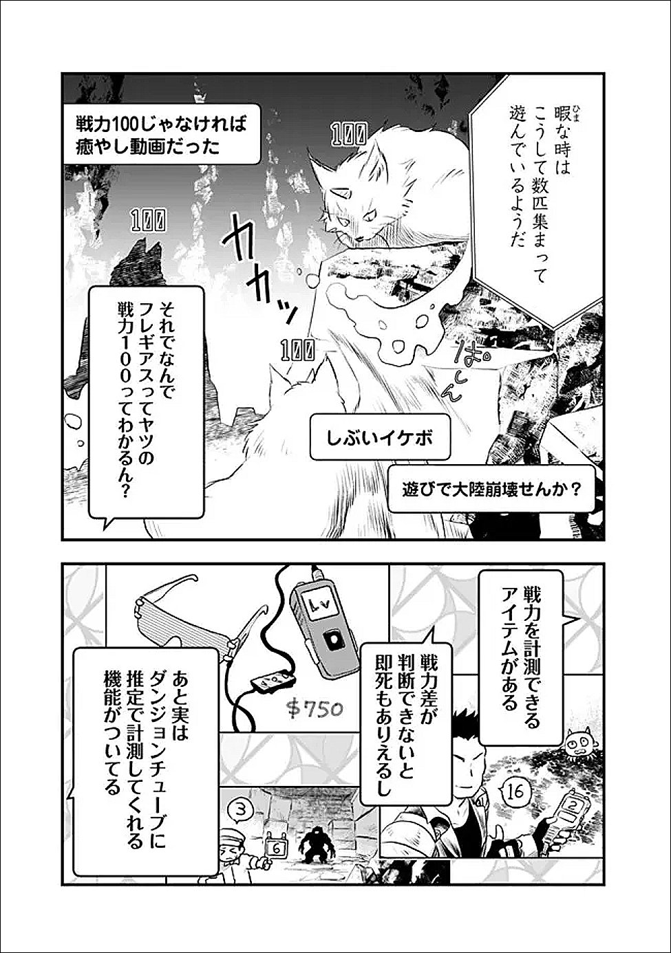 Read BAZUTTA? SAIKYOU SHU DARAKE NO CLEAR FUKANOU DUNGEON WO HAISHIN? JITAKU NAN DAKEDO? Chapter 2 [High Quality / Full] - Page 5 - nicomanga.net