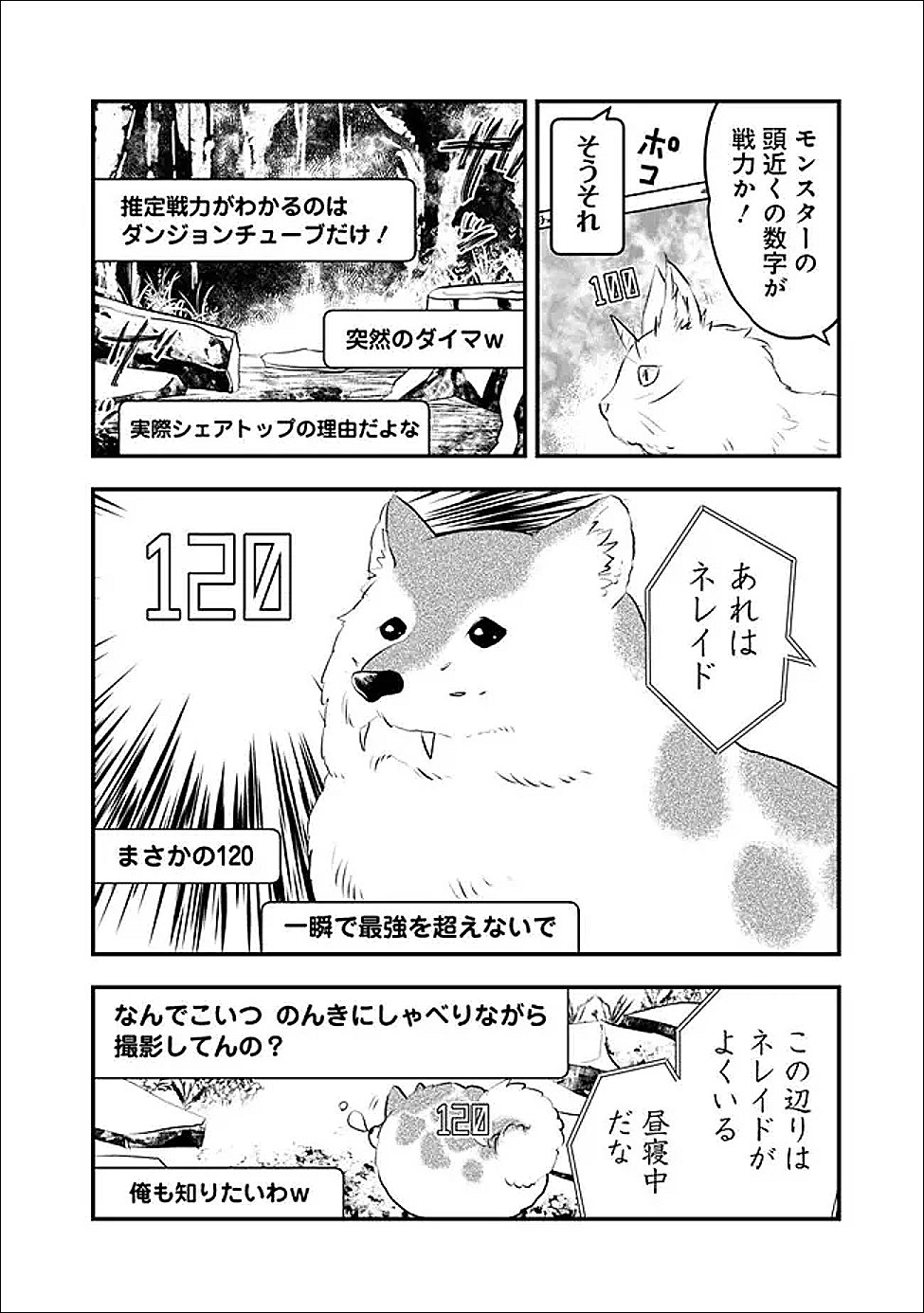 Read BAZUTTA? SAIKYOU SHU DARAKE NO CLEAR FUKANOU DUNGEON WO HAISHIN? JITAKU NAN DAKEDO? Chapter 2 [High Quality / Full] - Page 6 - nicomanga.net