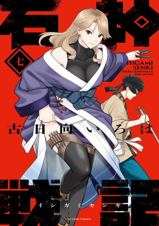 ISHIGAMI SENKI