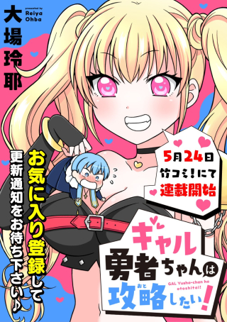 GAL YUSHA-CHAN HA OTOSHITAI!