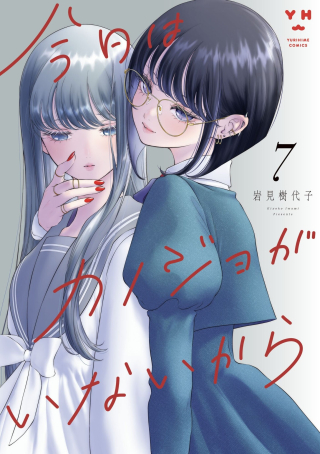 KYOU WA KANOJO GA INAI KARA