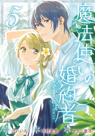 MAHOUTSUKAI NO KONYAKUSHA - ETERNALLY YOURS