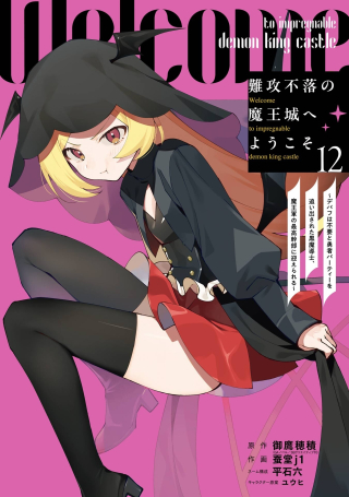 NANKOUFURAKU NO MAOUJOU E YOUKOSO - DEBUFF WA FUYOU TO YUUSHA PARTY O OIDASARETA KURO MADOUSHI, MAOUGUN NO SAIKOU KANBU NI MUKAERARERU