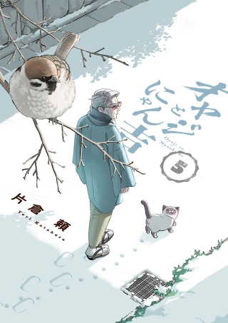 OJI-SAN TO NYANKICHI