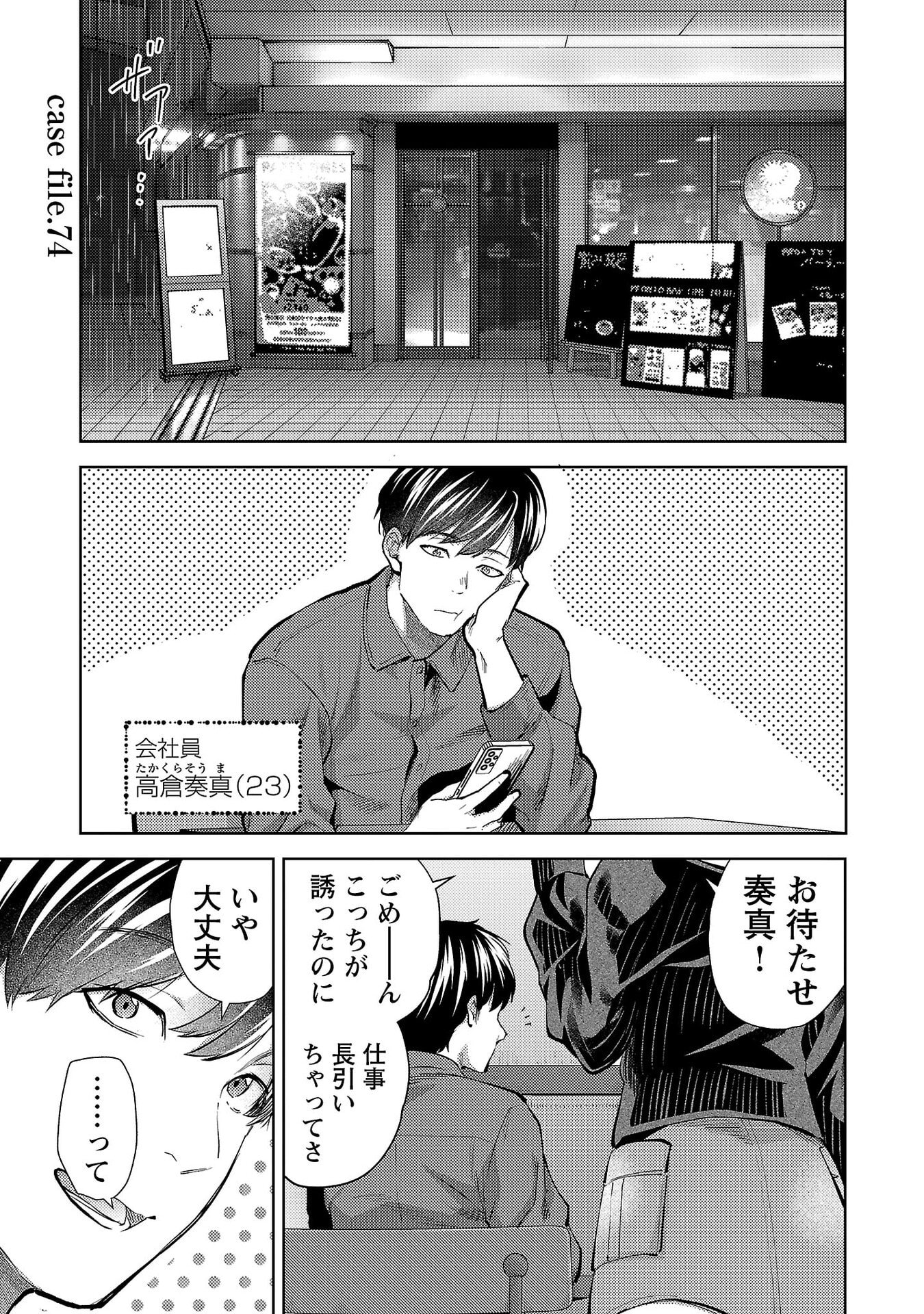 Read KARESHI GA IRUNO NI Chapter 74 [High Quality / Full] - Page 1 - nicomanga.net