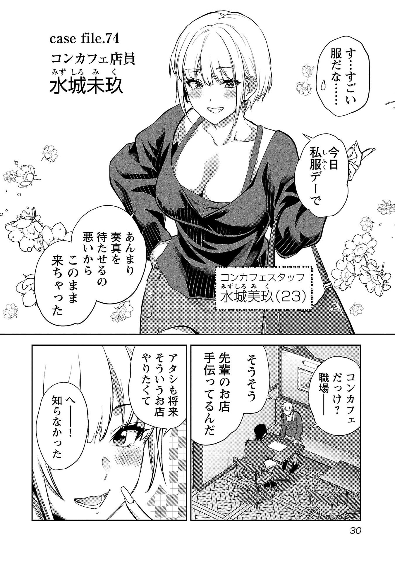 Read KARESHI GA IRUNO NI Chapter 74 [High Quality / Full] - Page 2 - nicomanga.net