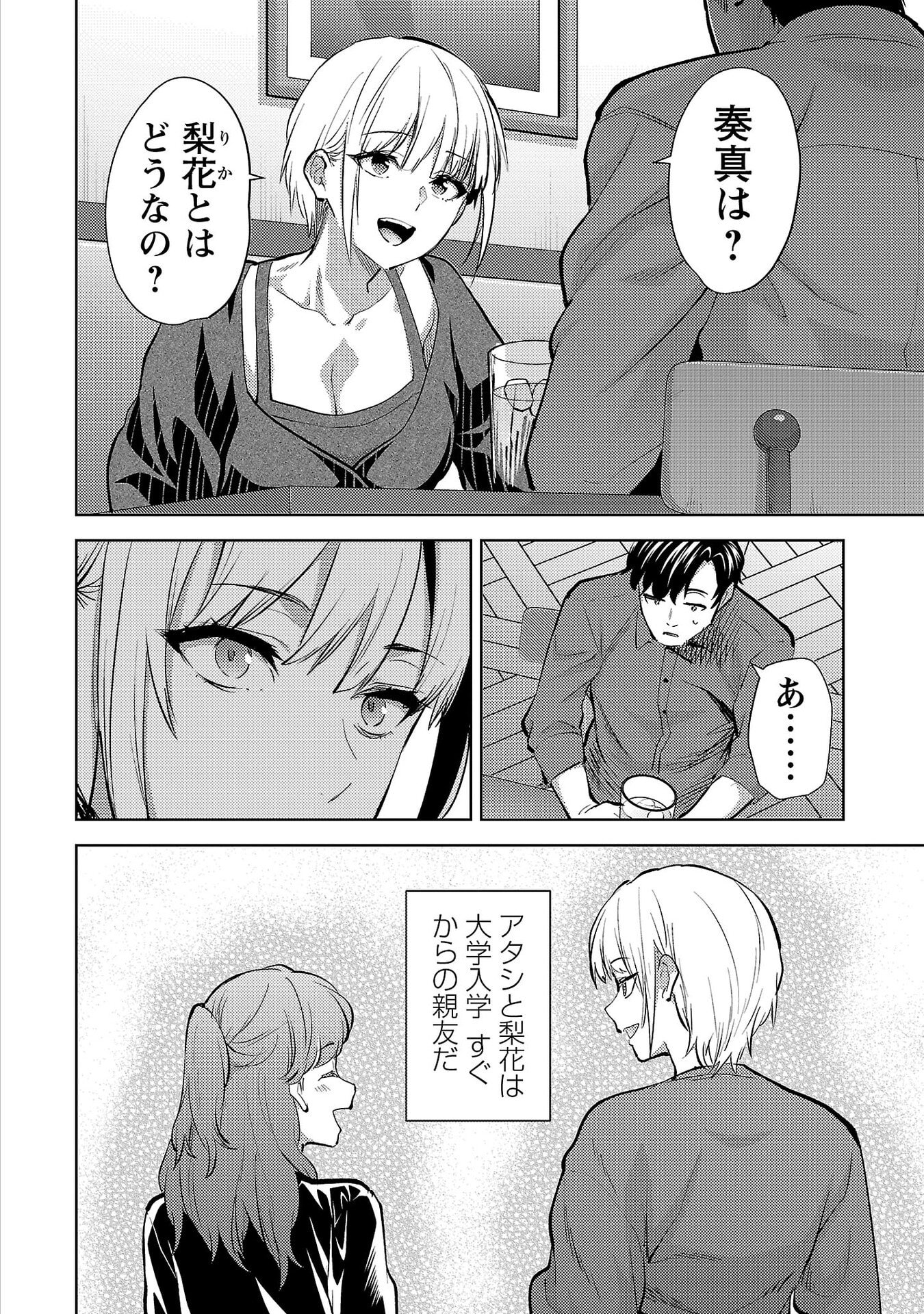 Read KARESHI GA IRUNO NI Chapter 74 [High Quality / Full] - Page 4 - nicomanga.net