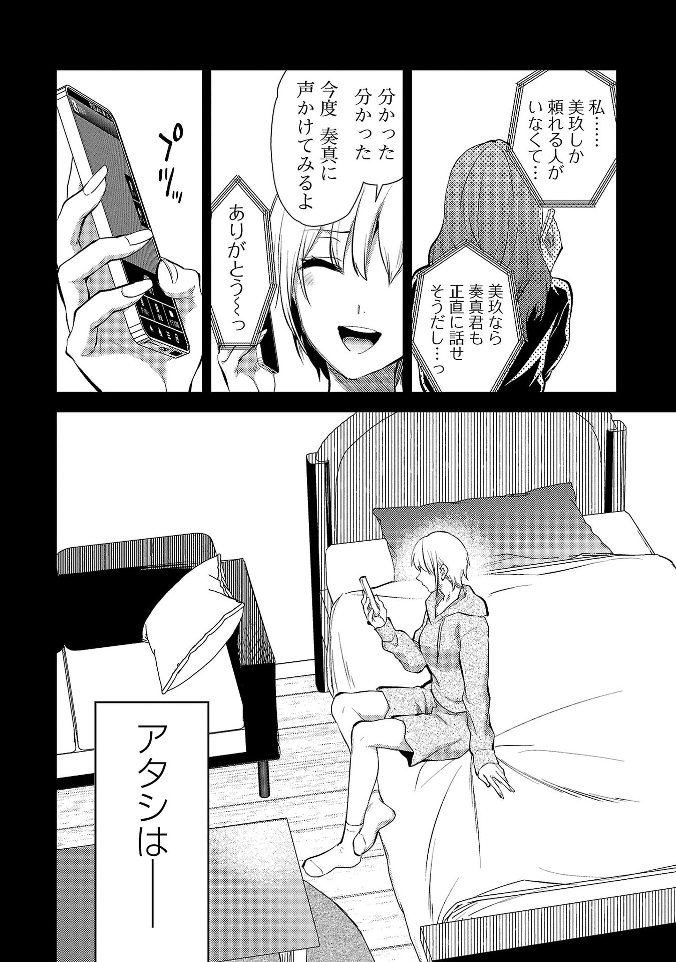 Read KARESHI GA IRUNO NI Chapter 74 [High Quality / Full] - Page 6 - nicomanga.net