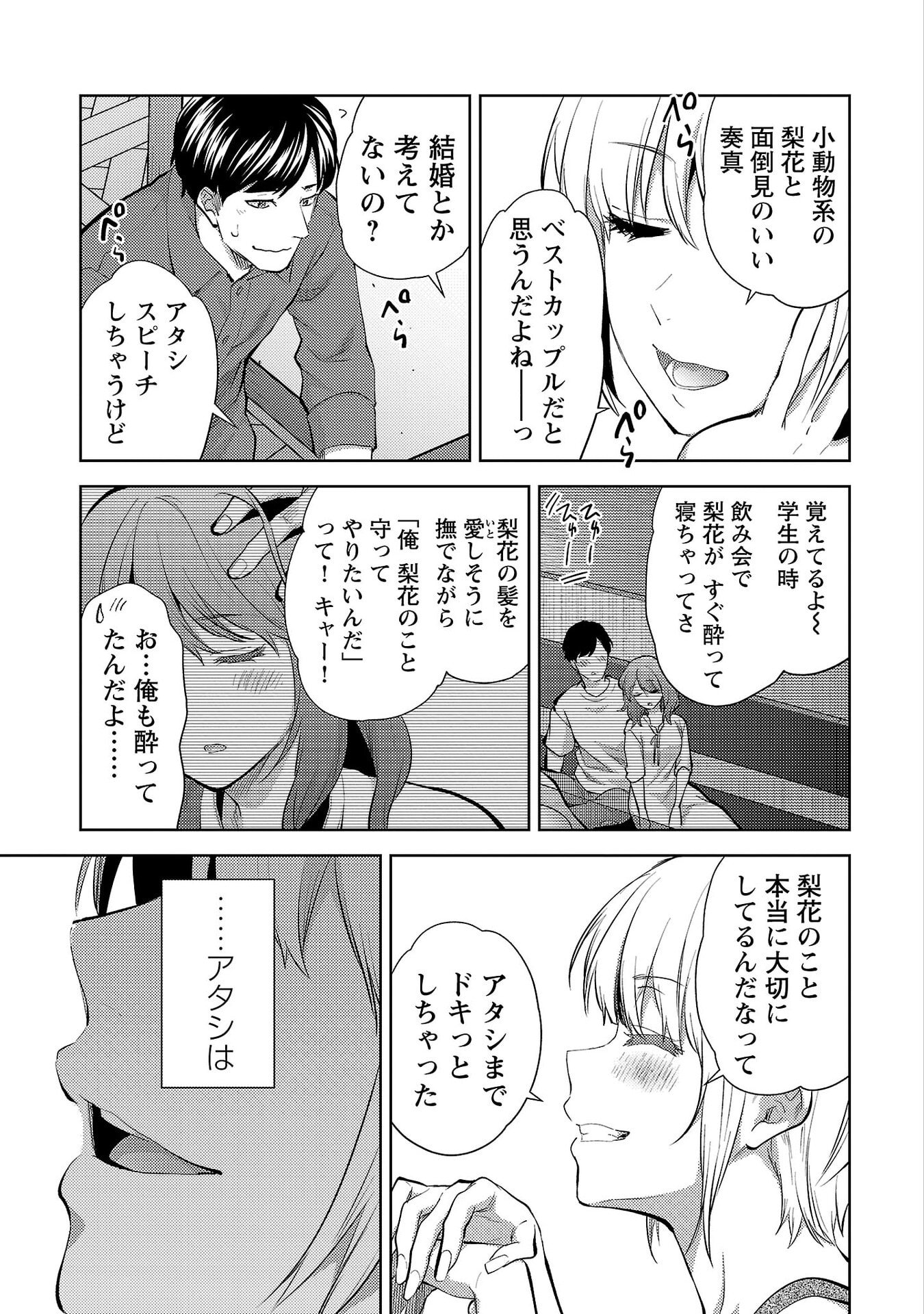 Read KARESHI GA IRUNO NI Chapter 74 [High Quality / Full] - Page 7 - nicomanga.net