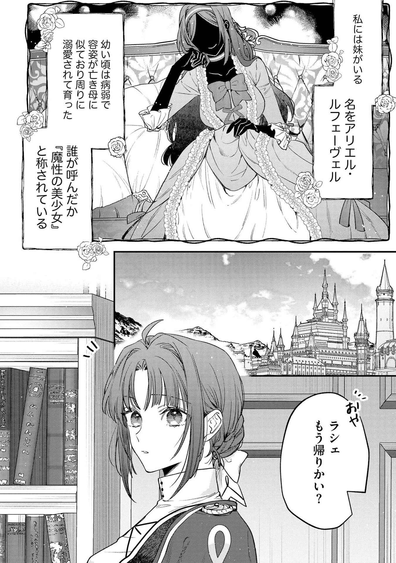 Read SEIJO-SAMA NO GYAKU HAREM KARA ABURETA KISHISAMA NI NETSURETSU NI KYUAI SARETEIRU KEN Chapter 2 [High Quality / Full] - Page 2 - nicomanga.net