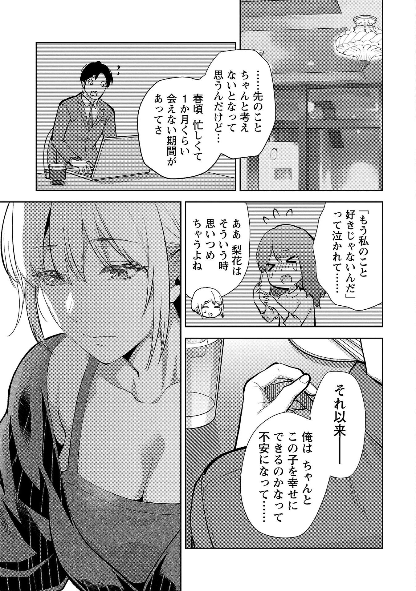 Read KARESHI GA IRUNO NI Chapter 74 [High Quality / Full] - Page 9 - nicomanga.net