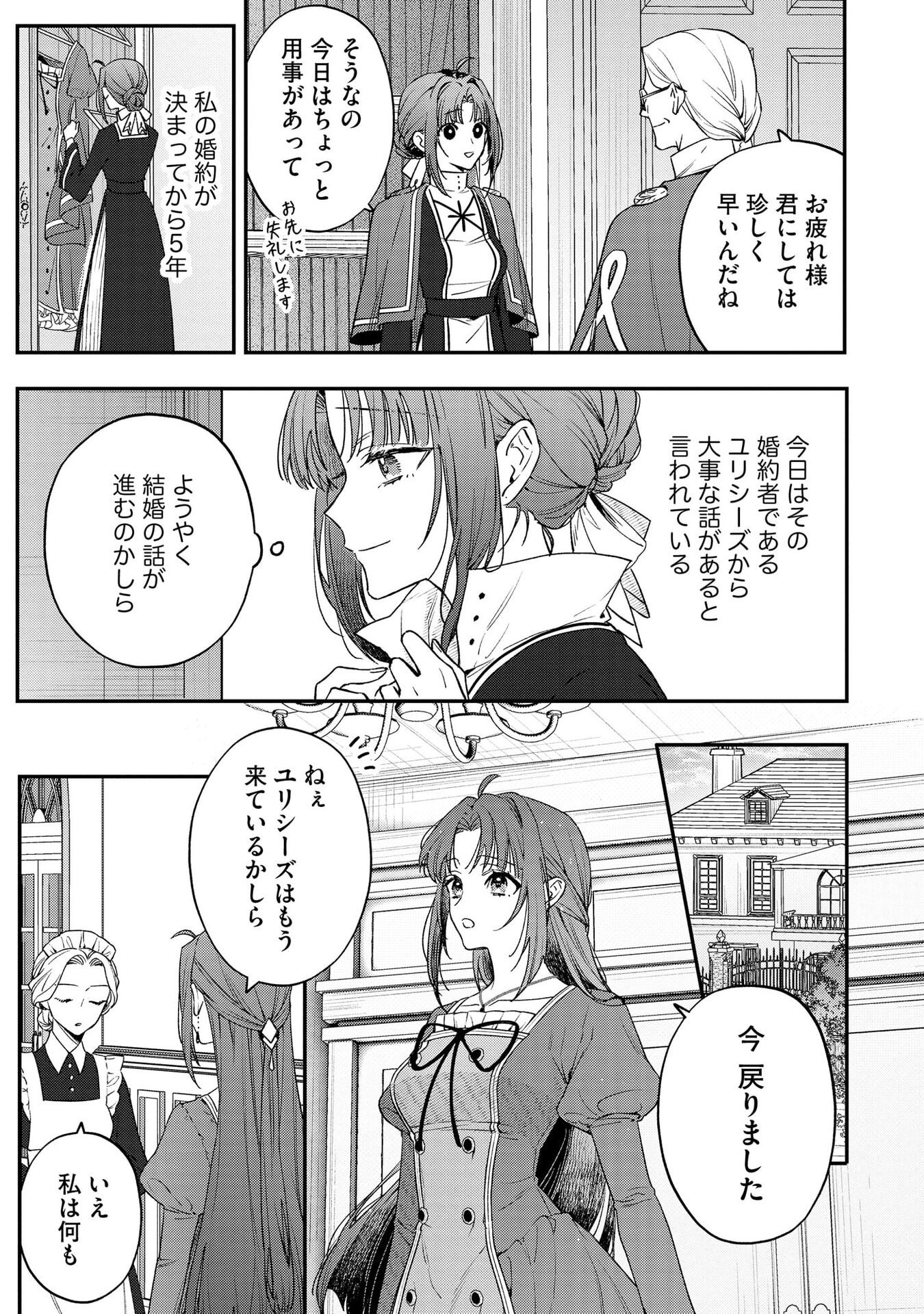 Read SEIJO-SAMA NO GYAKU HAREM KARA ABURETA KISHISAMA NI NETSURETSU NI KYUAI SARETEIRU KEN Chapter 2 [High Quality / Full] - Page 3 - nicomanga.net