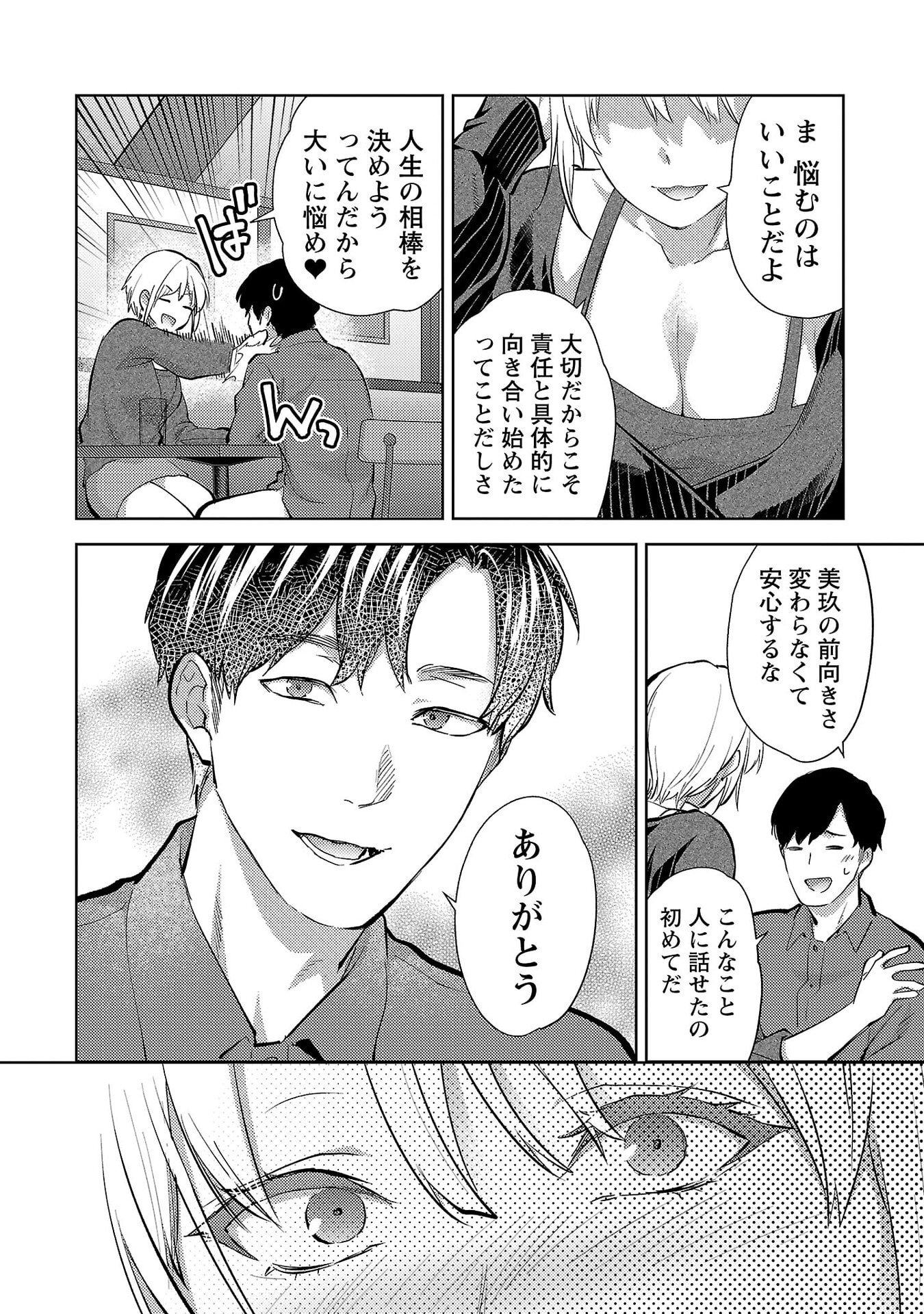 Read KARESHI GA IRUNO NI Chapter 74 [High Quality / Full] - Page 10 - nicomanga.net