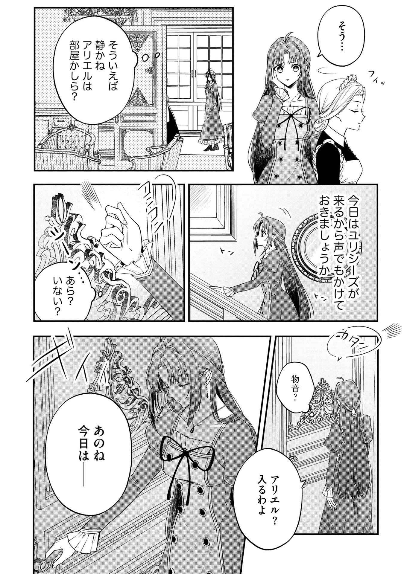 Read SEIJO-SAMA NO GYAKU HAREM KARA ABURETA KISHISAMA NI NETSURETSU NI KYUAI SARETEIRU KEN Chapter 2 [High Quality / Full] - Page 4 - nicomanga.net