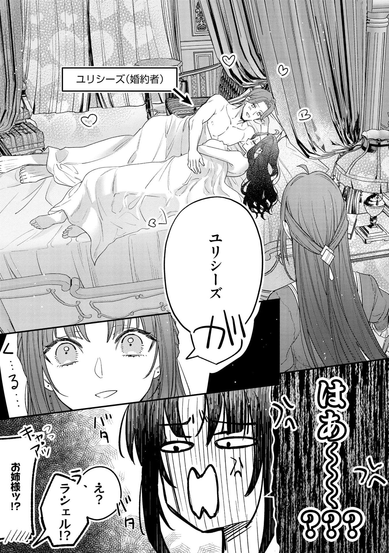 Read SEIJO-SAMA NO GYAKU HAREM KARA ABURETA KISHISAMA NI NETSURETSU NI KYUAI SARETEIRU KEN Chapter 2 [High Quality / Full] - Page 5 - nicomanga.net