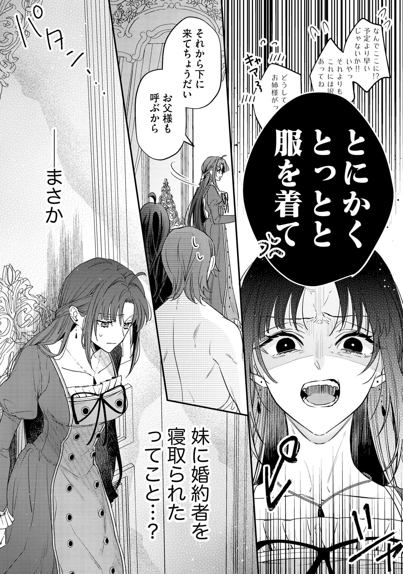Read SEIJO-SAMA NO GYAKU HAREM KARA ABURETA KISHISAMA NI NETSURETSU NI KYUAI SARETEIRU KEN Chapter 2 [High Quality / Full] - Page 6 - nicomanga.net