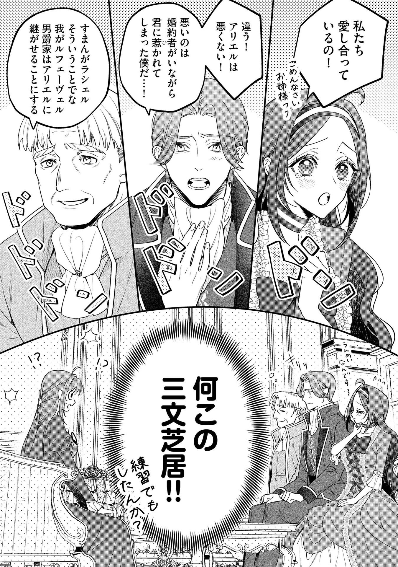 Read SEIJO-SAMA NO GYAKU HAREM KARA ABURETA KISHISAMA NI NETSURETSU NI KYUAI SARETEIRU KEN Chapter 2 [High Quality / Full] - Page 7 - nicomanga.net
