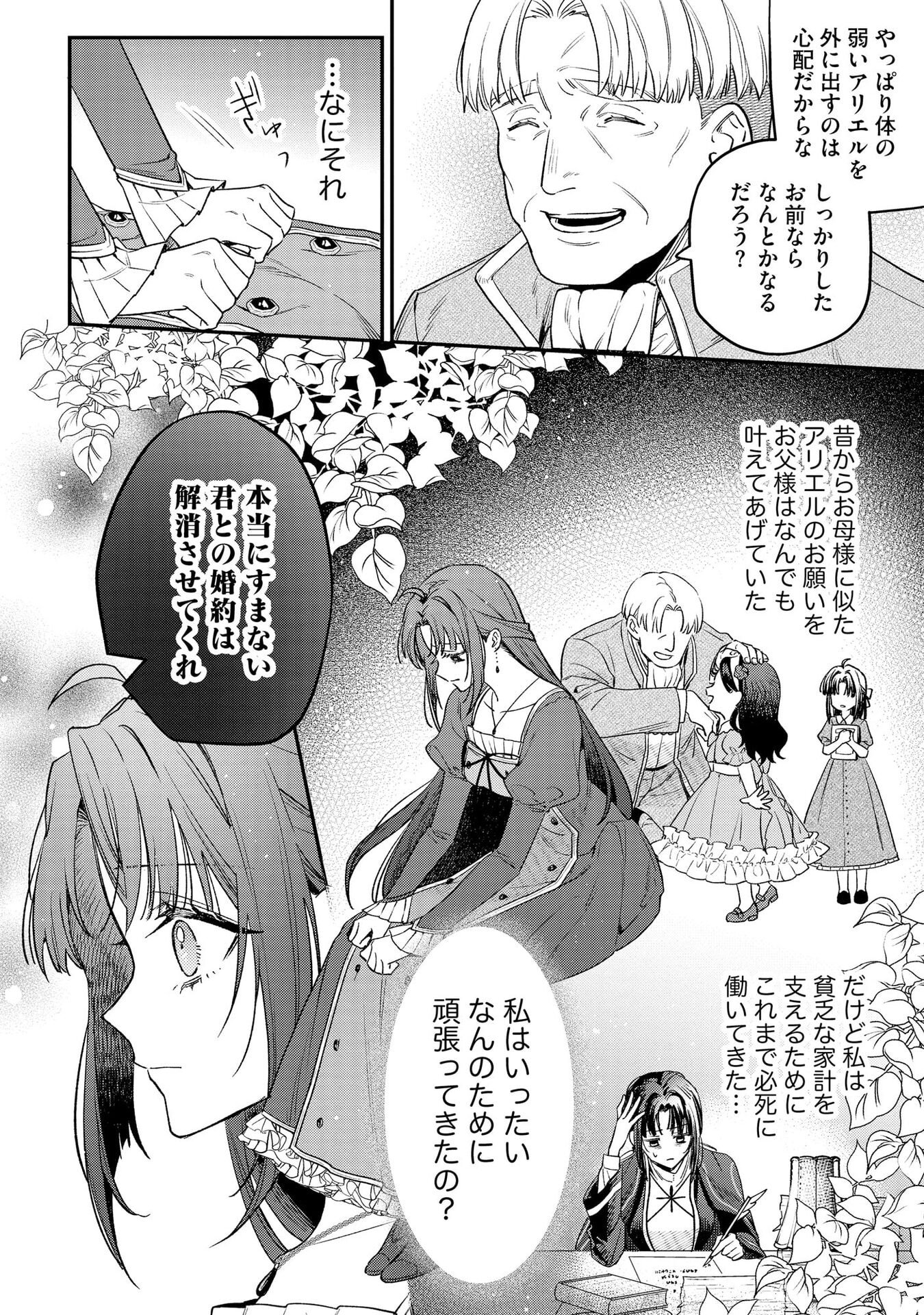 Read SEIJO-SAMA NO GYAKU HAREM KARA ABURETA KISHISAMA NI NETSURETSU NI KYUAI SARETEIRU KEN Chapter 2 [High Quality / Full] - Page 8 - nicomanga.net