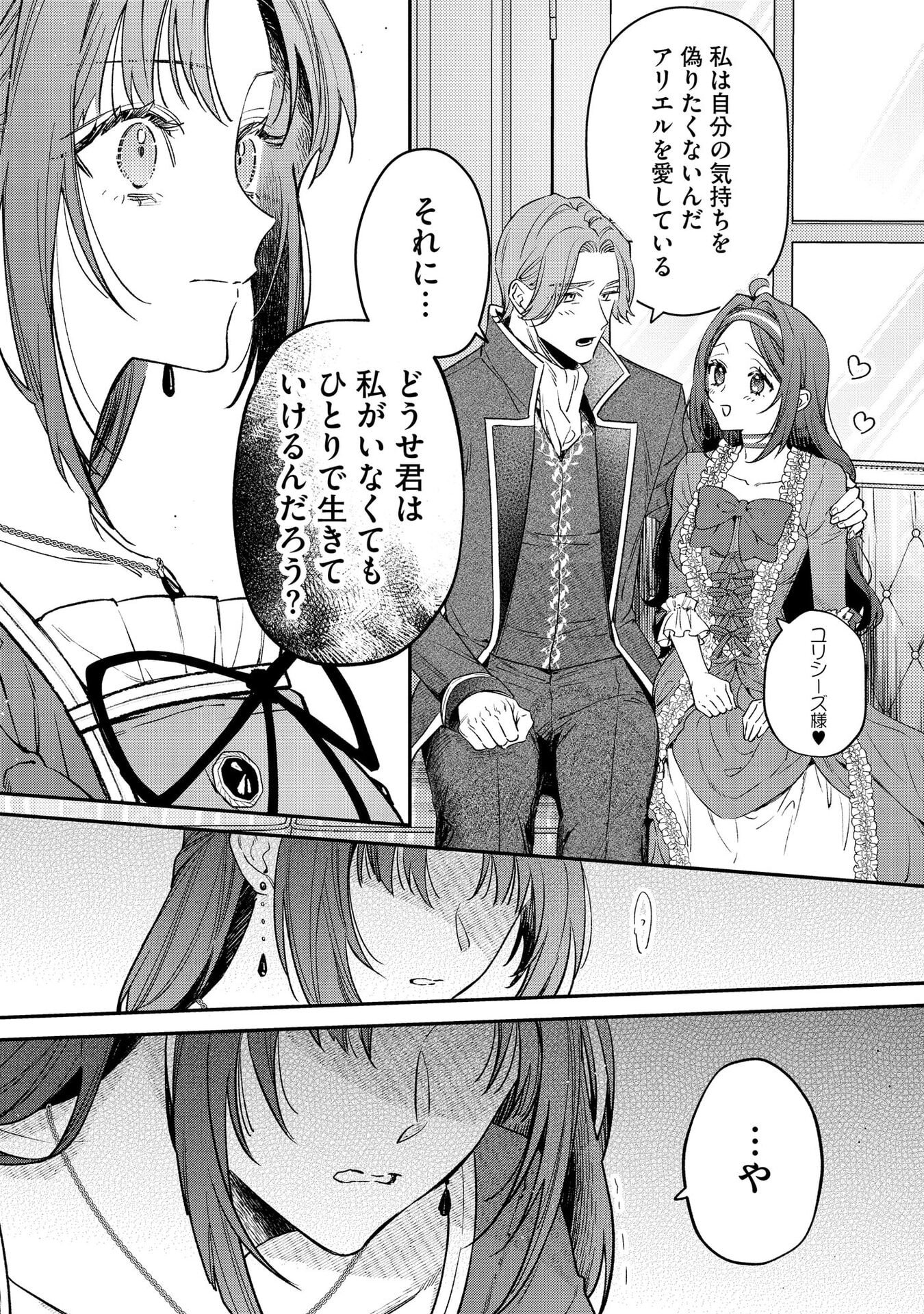 Read SEIJO-SAMA NO GYAKU HAREM KARA ABURETA KISHISAMA NI NETSURETSU NI KYUAI SARETEIRU KEN Chapter 2 [High Quality / Full] - Page 9 - nicomanga.net