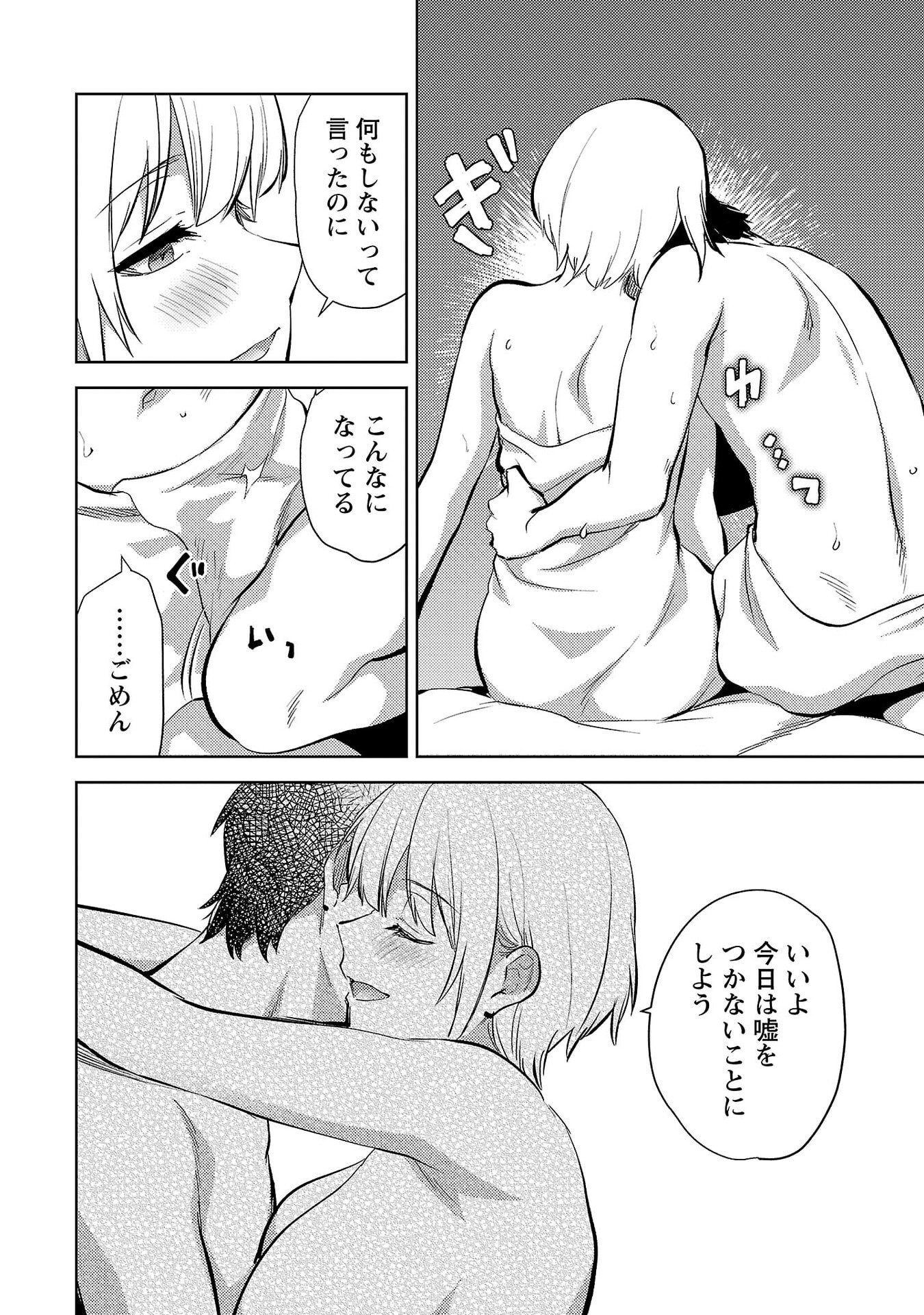 Read KARESHI GA IRUNO NI Chapter 74 [High Quality / Full] - Page 16 - nicomanga.net