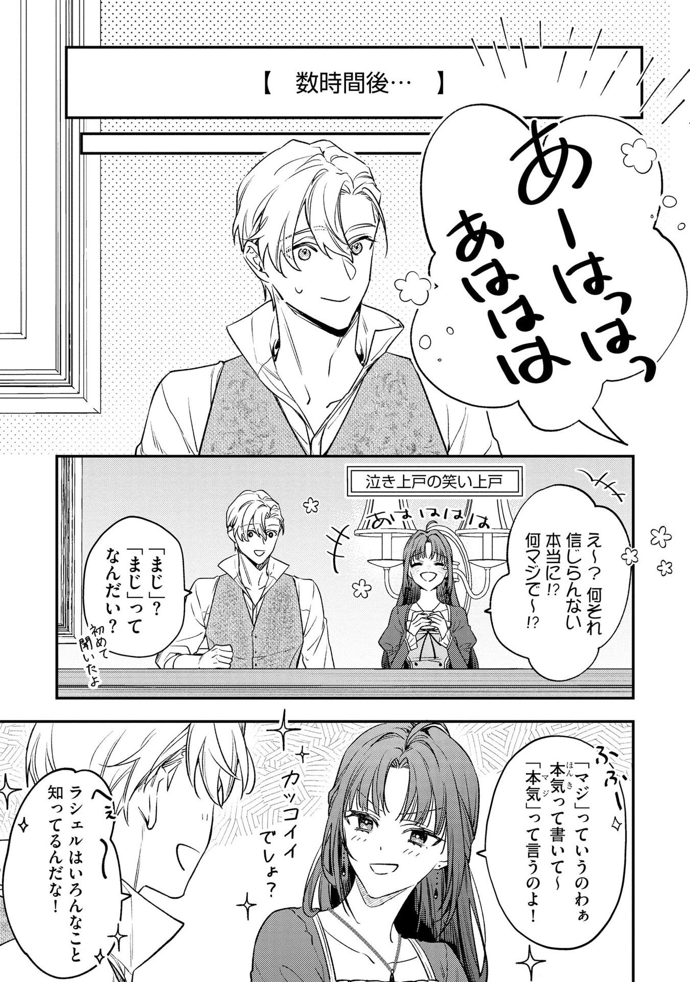 Read SEIJO-SAMA NO GYAKU HAREM KARA ABURETA KISHISAMA NI NETSURETSU NI KYUAI SARETEIRU KEN Chapter 2 [High Quality / Full] - Page 11 - nicomanga.net