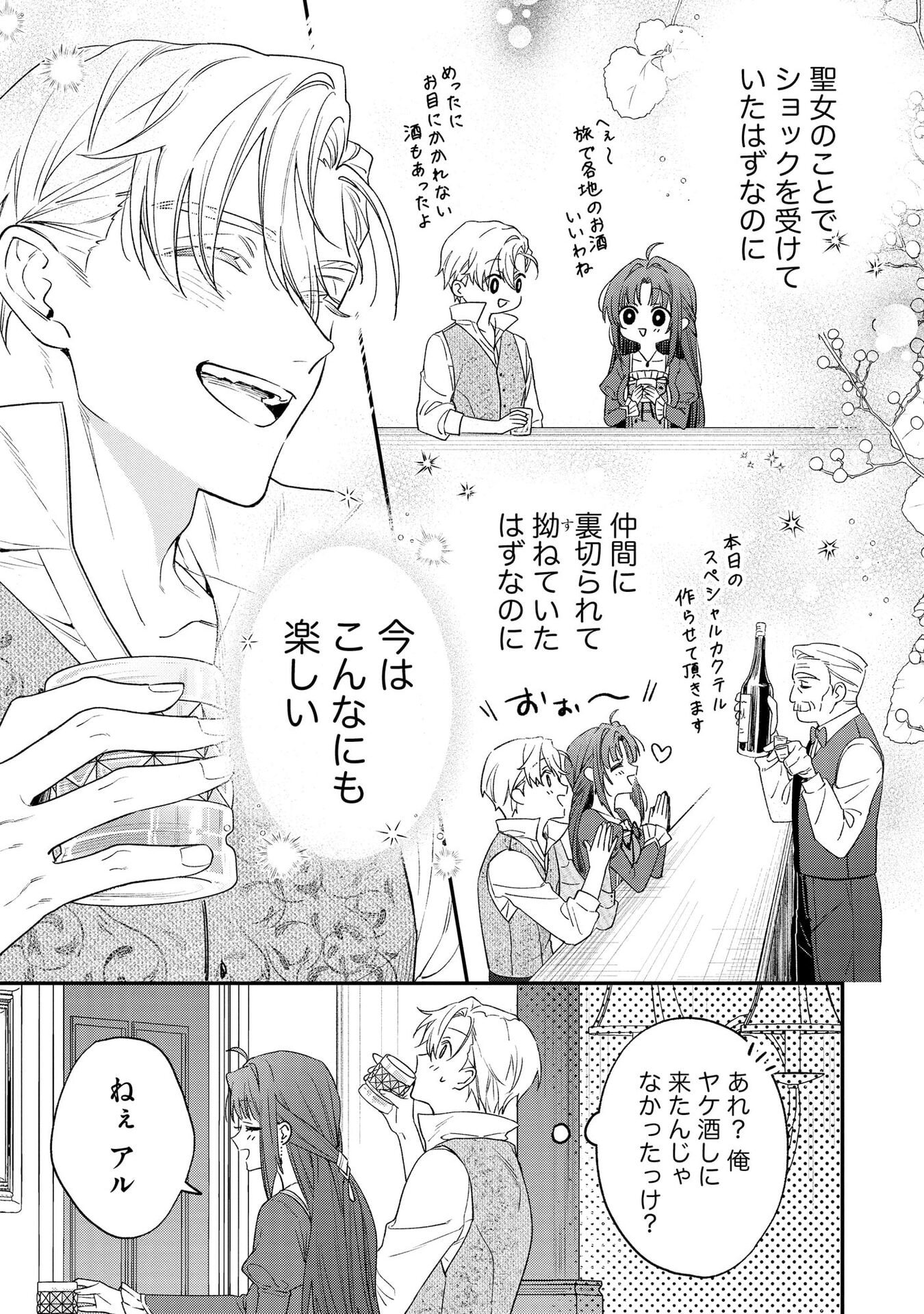 Read SEIJO-SAMA NO GYAKU HAREM KARA ABURETA KISHISAMA NI NETSURETSU NI KYUAI SARETEIRU KEN Chapter 2 [High Quality / Full] - Page 13 - nicomanga.net