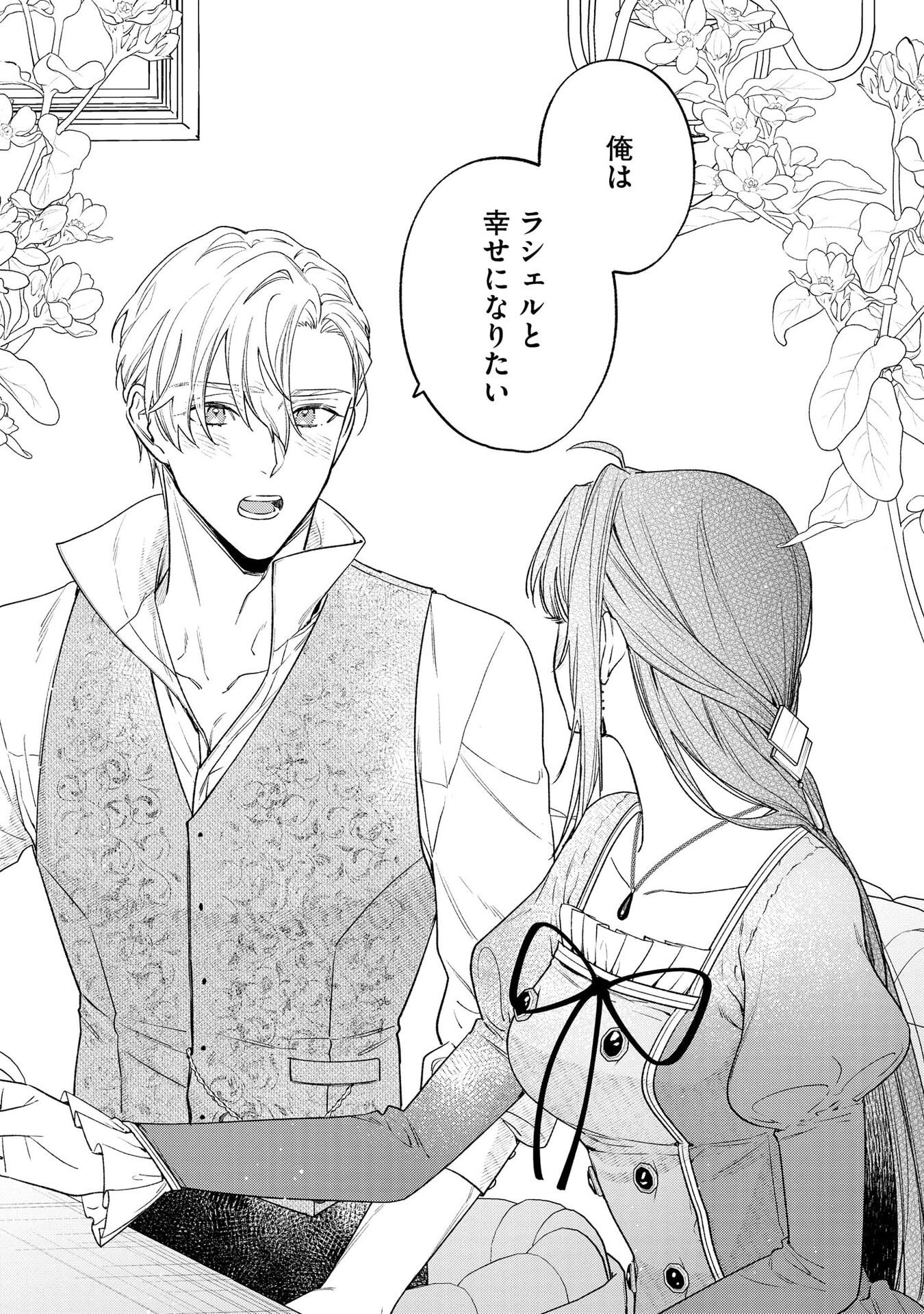 Read SEIJO-SAMA NO GYAKU HAREM KARA ABURETA KISHISAMA NI NETSURETSU NI KYUAI SARETEIRU KEN Chapter 2 [High Quality / Full] - Page 15 - nicomanga.net