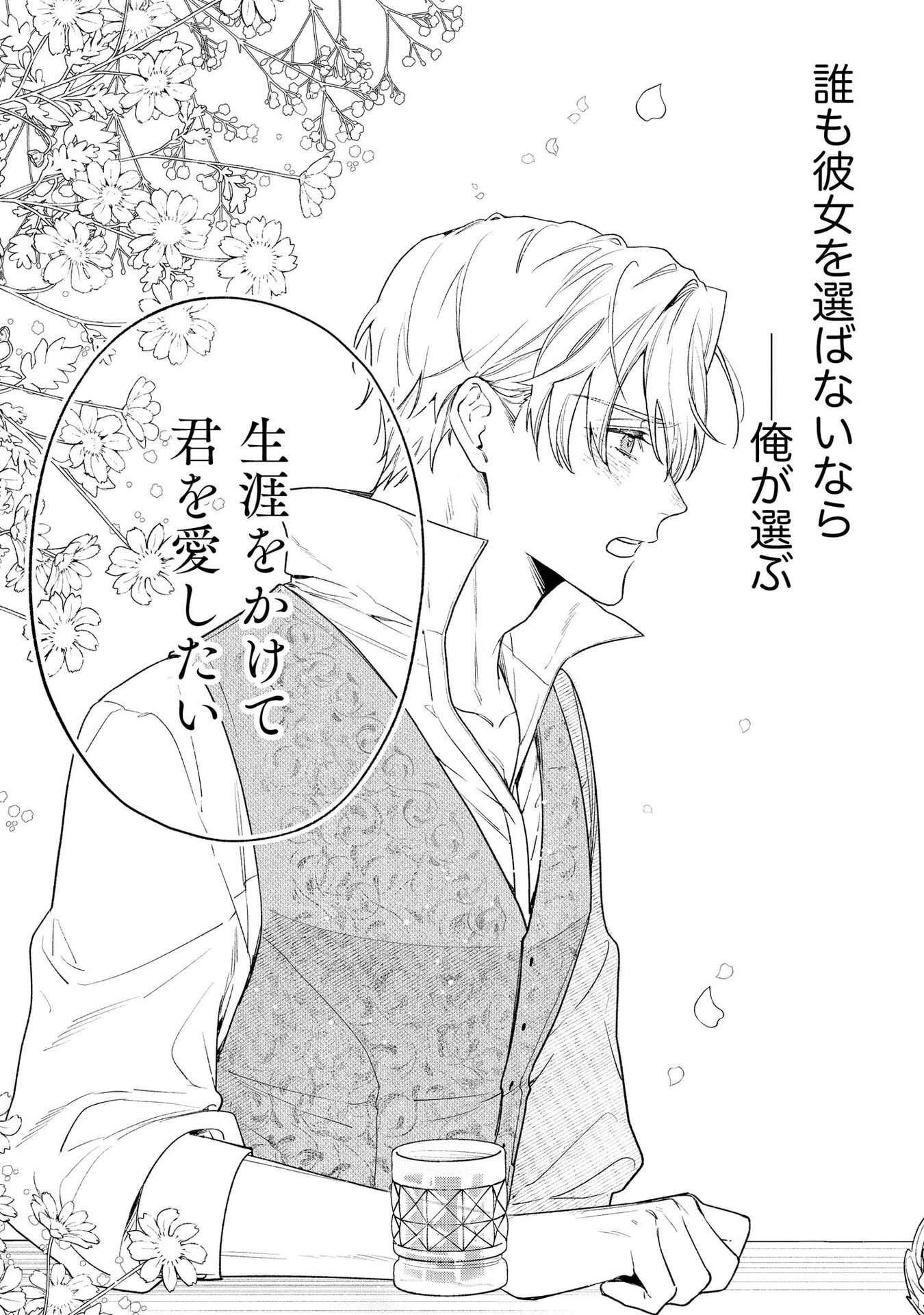 Read SEIJO-SAMA NO GYAKU HAREM KARA ABURETA KISHISAMA NI NETSURETSU NI KYUAI SARETEIRU KEN Chapter 2 [High Quality / Full] - Page 17 - nicomanga.net