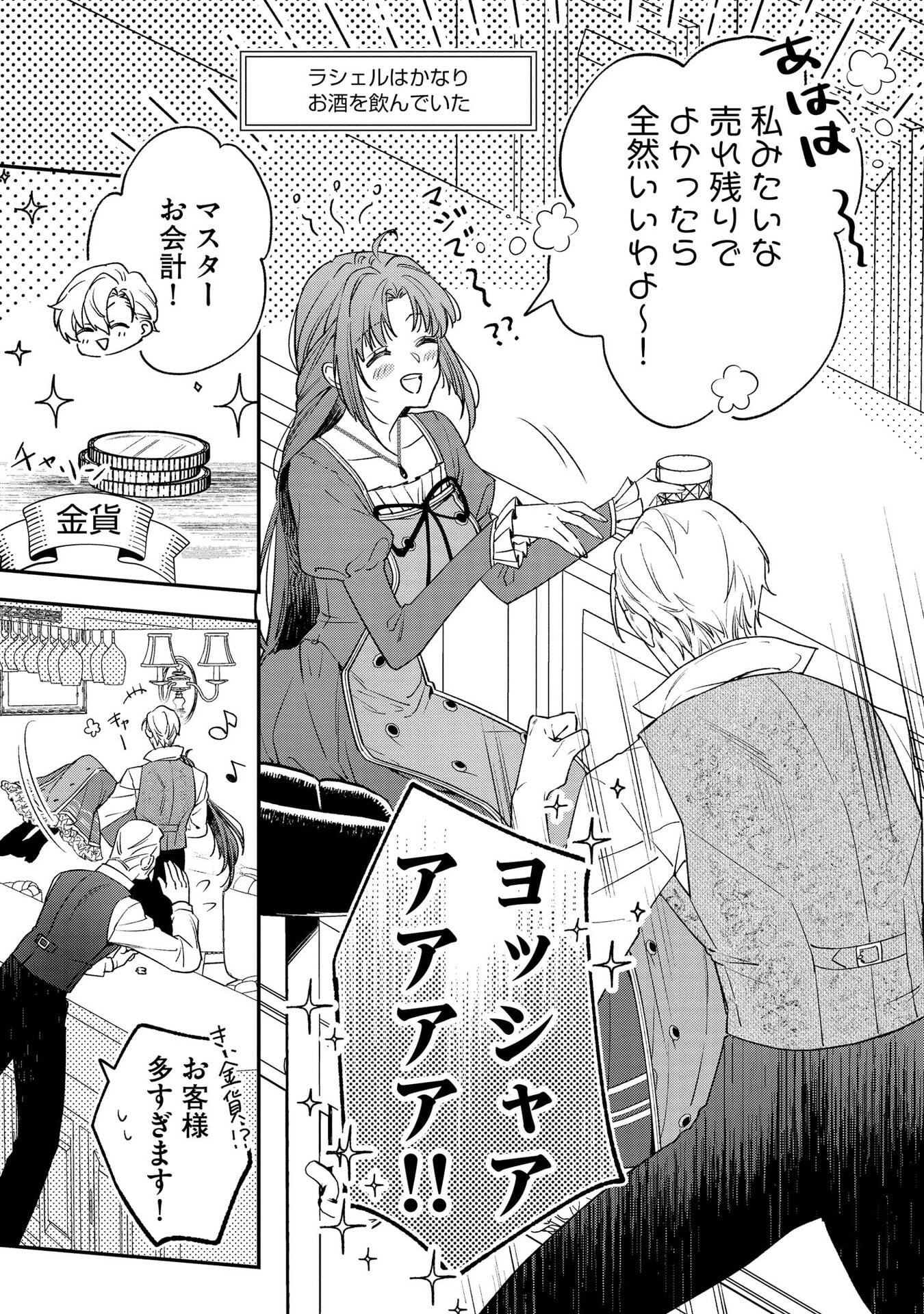 Read SEIJO-SAMA NO GYAKU HAREM KARA ABURETA KISHISAMA NI NETSURETSU NI KYUAI SARETEIRU KEN Chapter 2 [High Quality / Full] - Page 19 - nicomanga.net